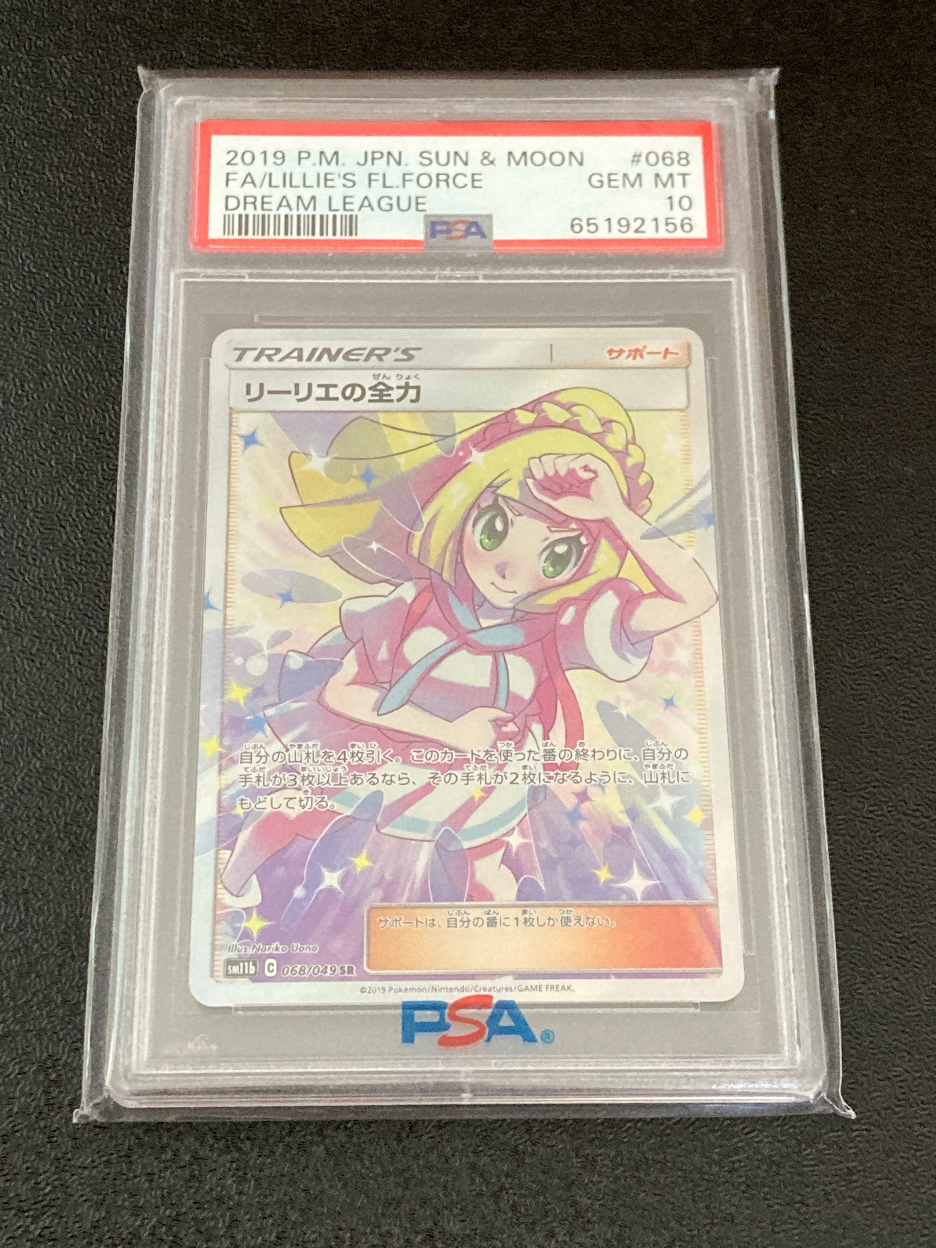 リーリエの全力 SR[SM11b 068/049](強化拡張パック「ドリームリーグ」)