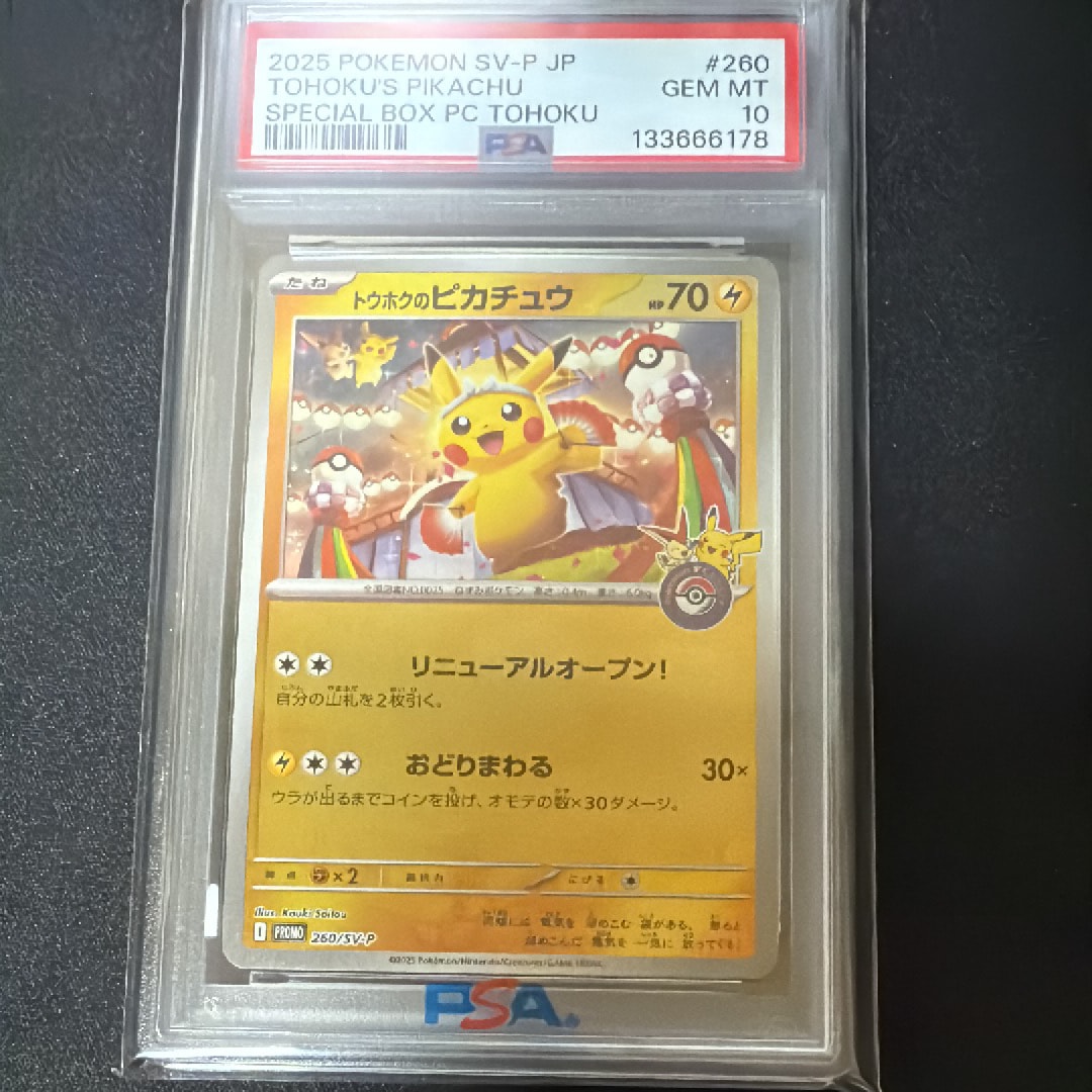 トウホクのピカチュウ P [SV-P 260](スペシャルBOX「ポケモンセンタートウホク」)