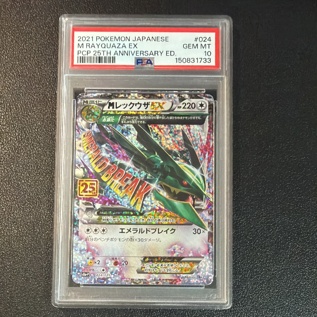 PSA10】MレックウザEX: プロモ[S8a-P 024/025](プロモカードパック
