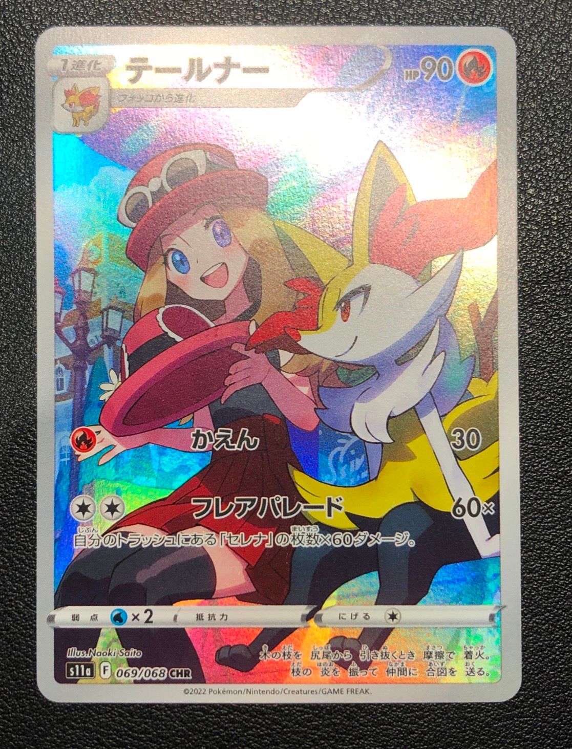 テールナー CHR [s11a 069/068](強化拡張パック『白熱のアルカナ』)
