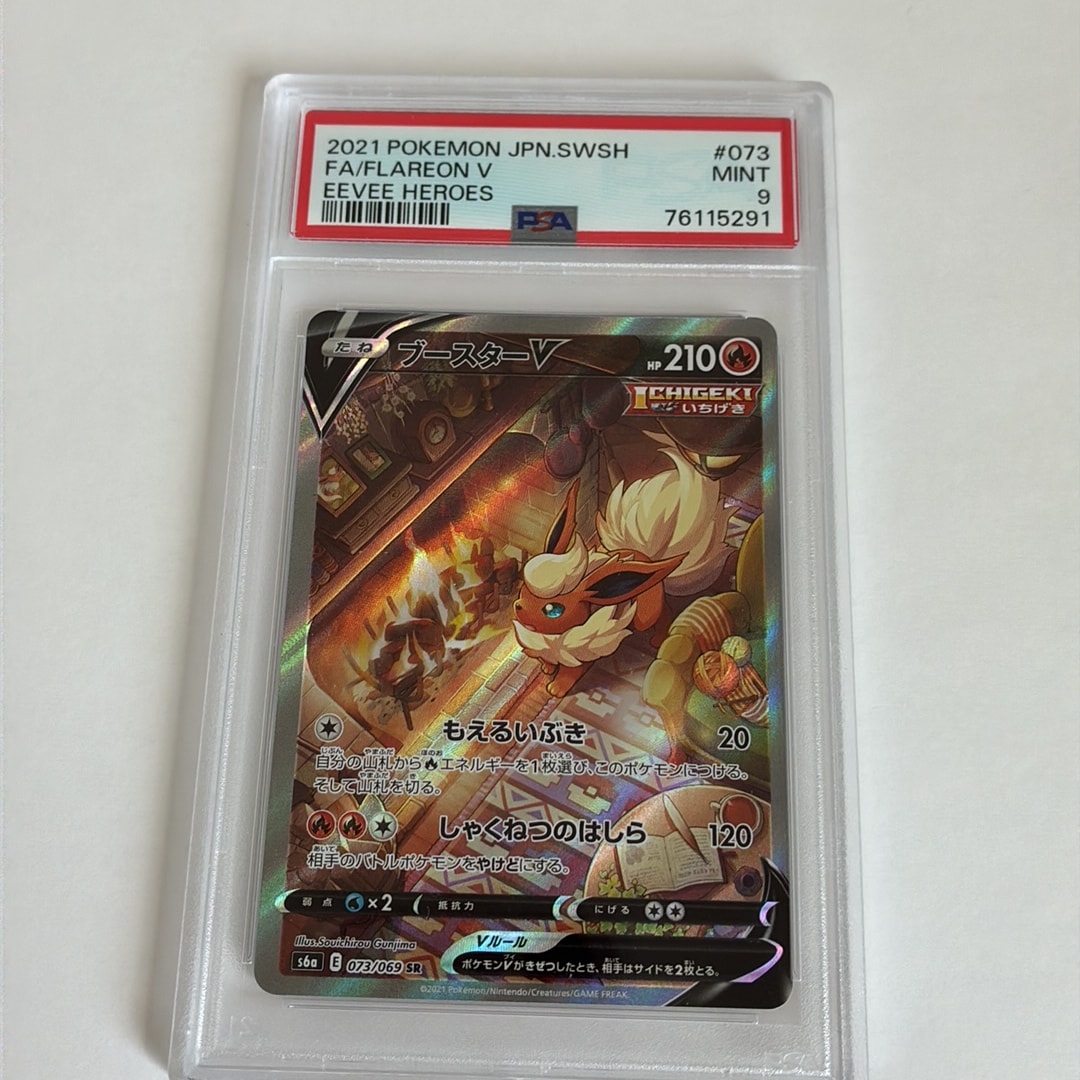 ブースターV SR: SA[S6a 073/069](強化拡張パック「イーブイヒーローズ