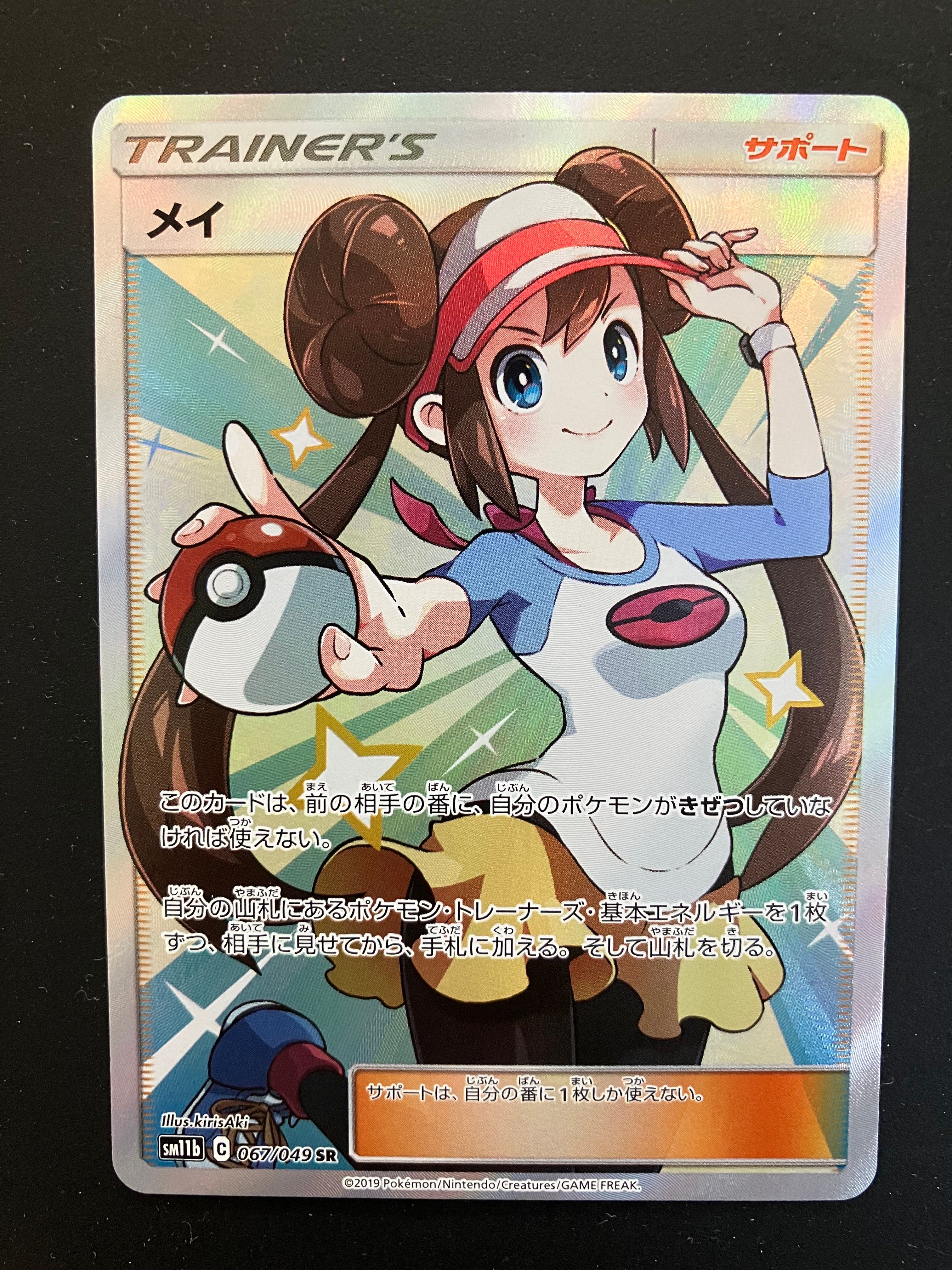 メイ SR[SM11b 067/049](強化拡張パック「ドリームリーグ」)