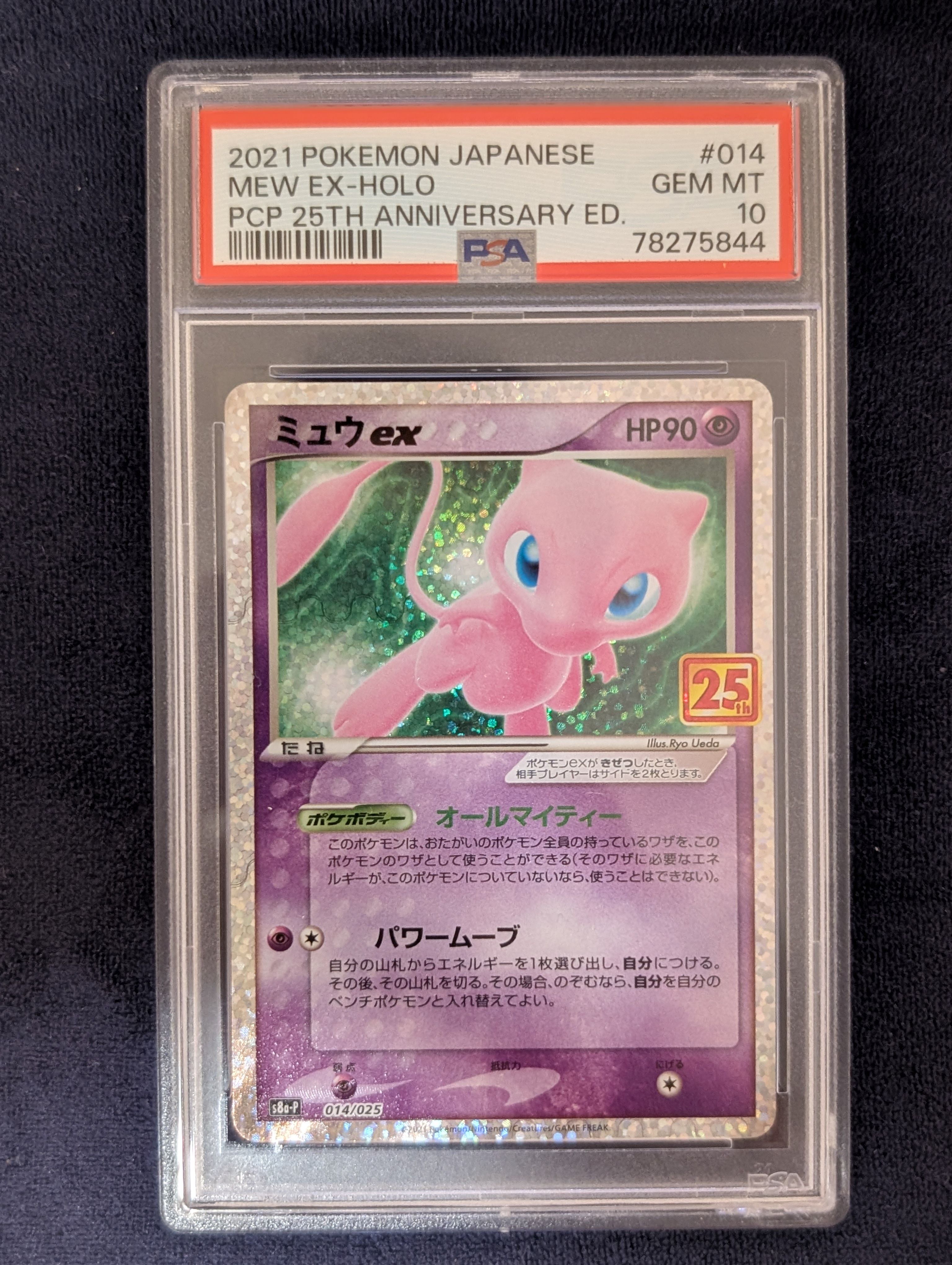 ミュウex: プロモ[S8a-P 014/025](プロモカードパック 25th ANNIVERSARY edition)