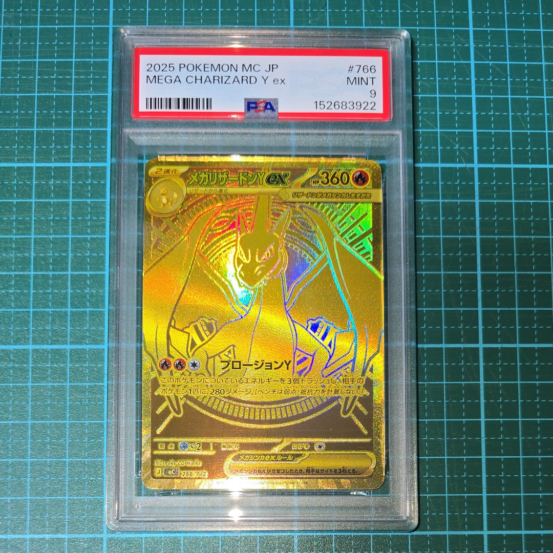 メガリザードンYex MUR仕様 [MC 766/742](スタートデッキ100「バトルコレクション」)