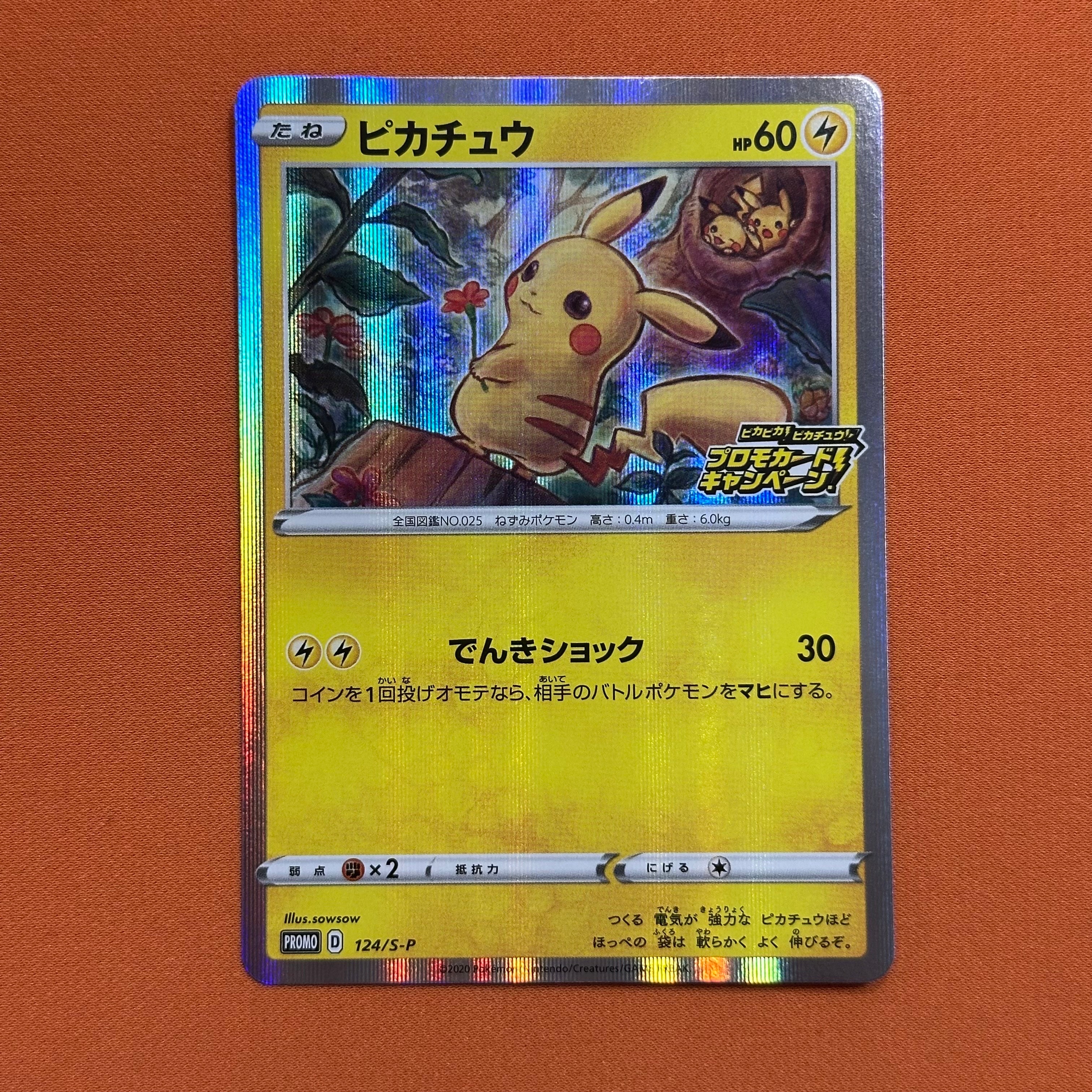 _のピカチュウ: プロモ (お誕生日ピカチュウ) [S8a-P 007/025](プロモ