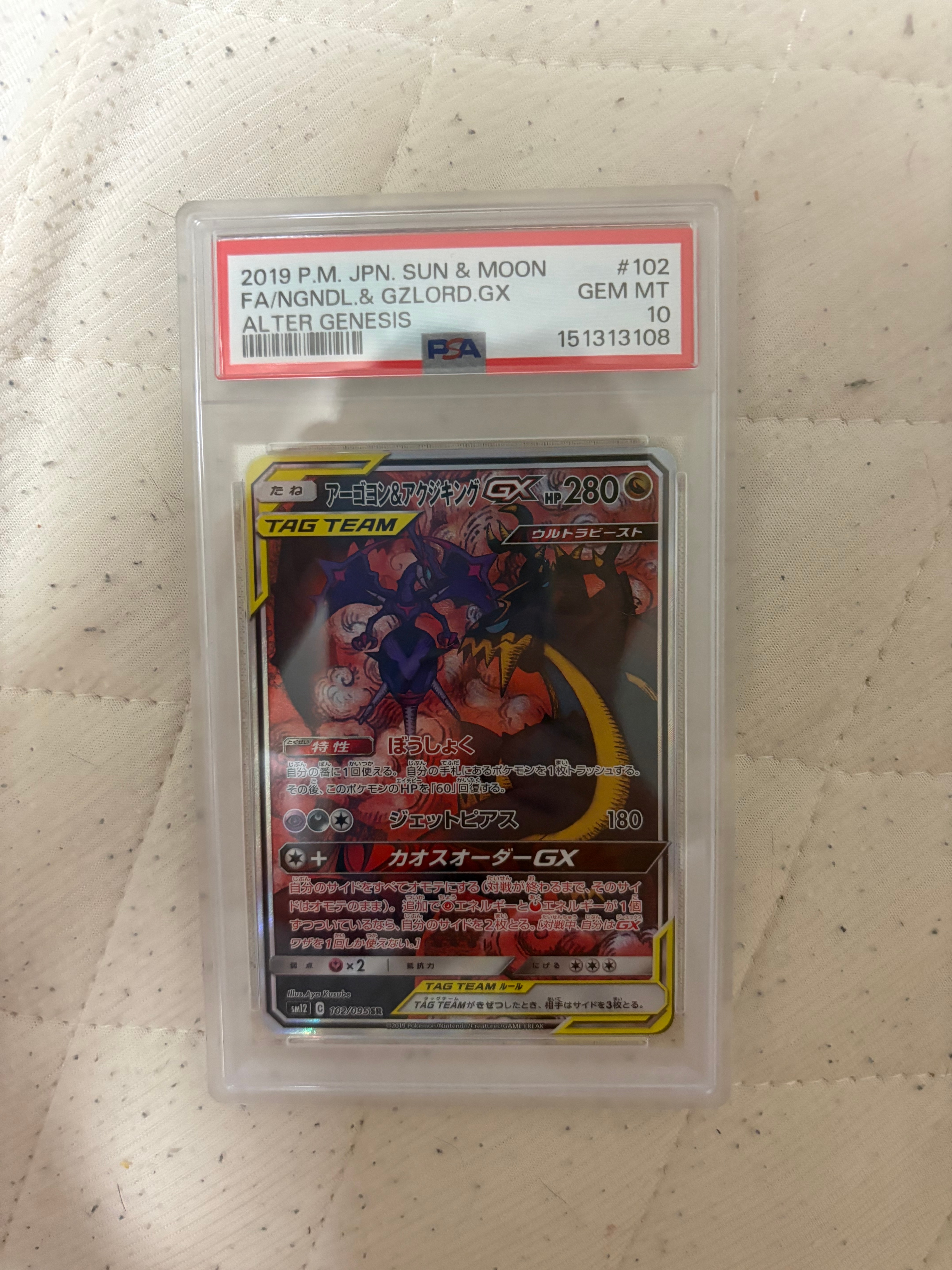 アーゴヨン&アクジキングGX SR: SA[SM12 102/095](拡張パック