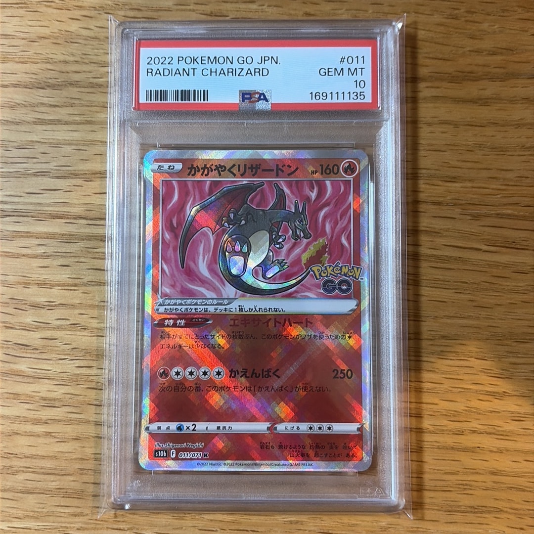 かがやくリザードン K[S10b 011/071](強化拡張パック「Pokemon GO