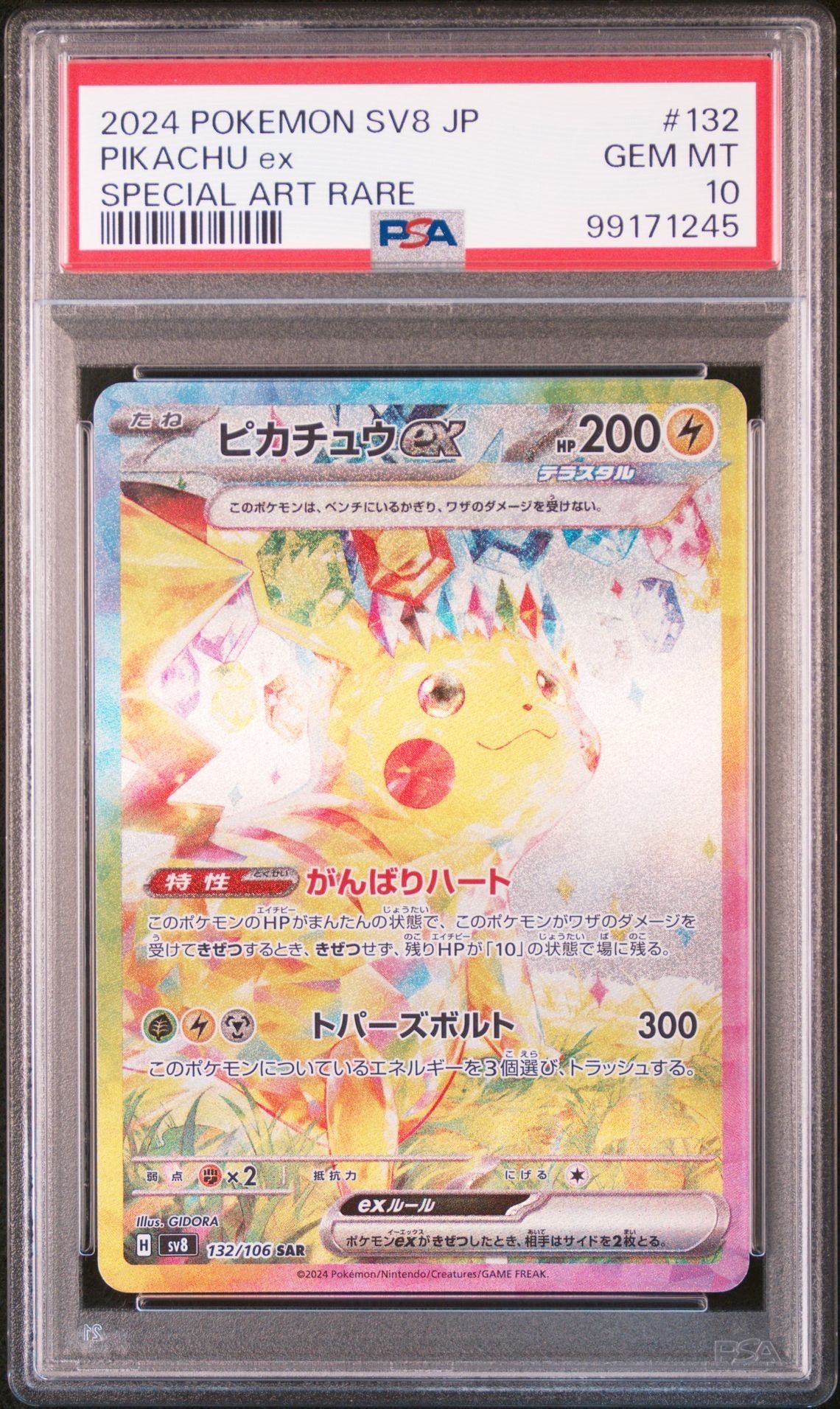 ピカチュウex SAR [SV8 132/106](拡張パック「超電ブレイカー」)