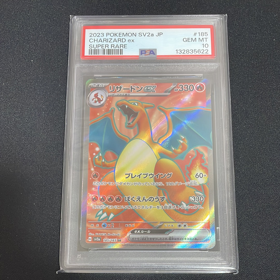 リザードンex SR[SV2a 185/165](強化拡張パック「ポケモンカード151」)