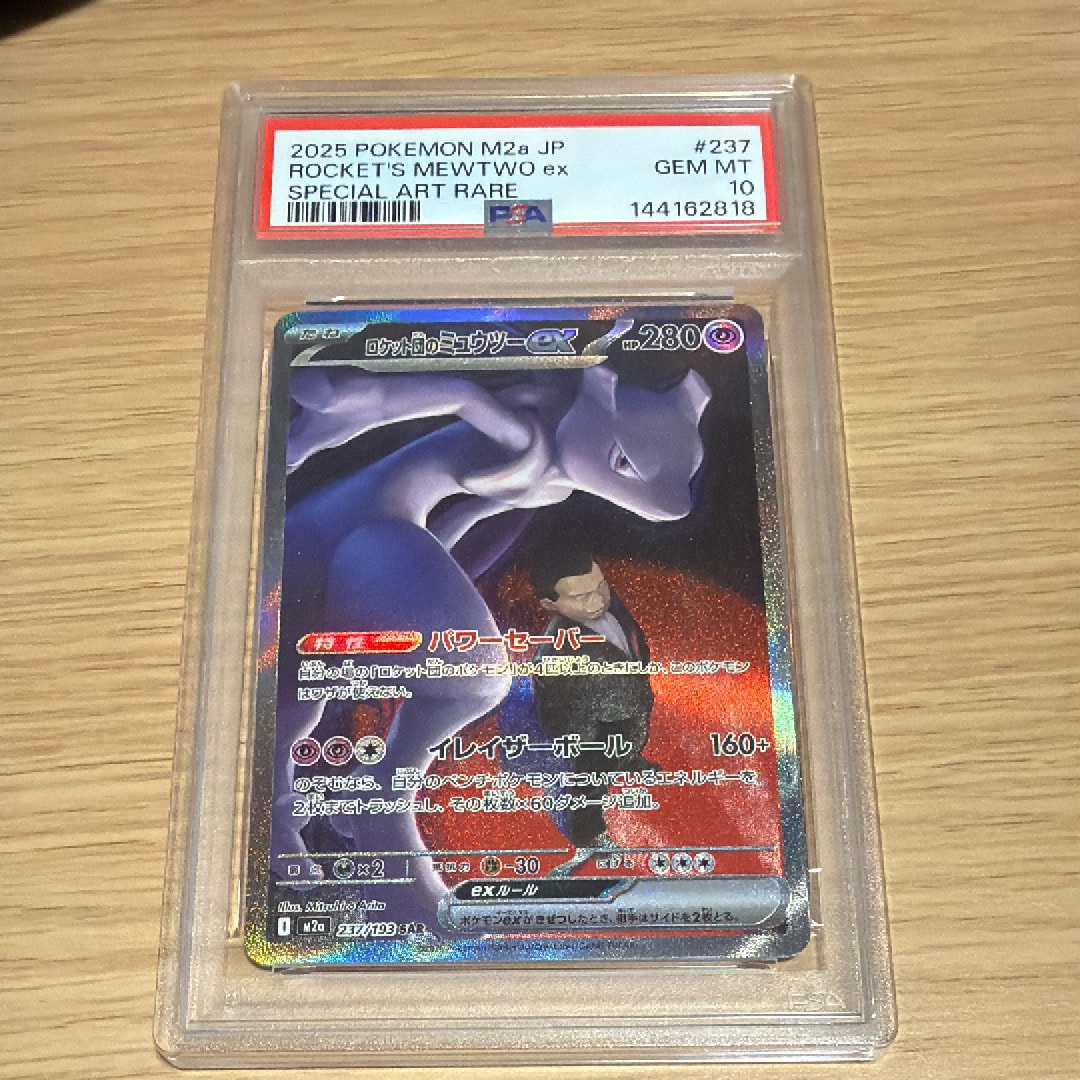 ロケット団のミュウツーex SAR [M2a 237/193](ハイクラスパック「MEGAドリームex」)