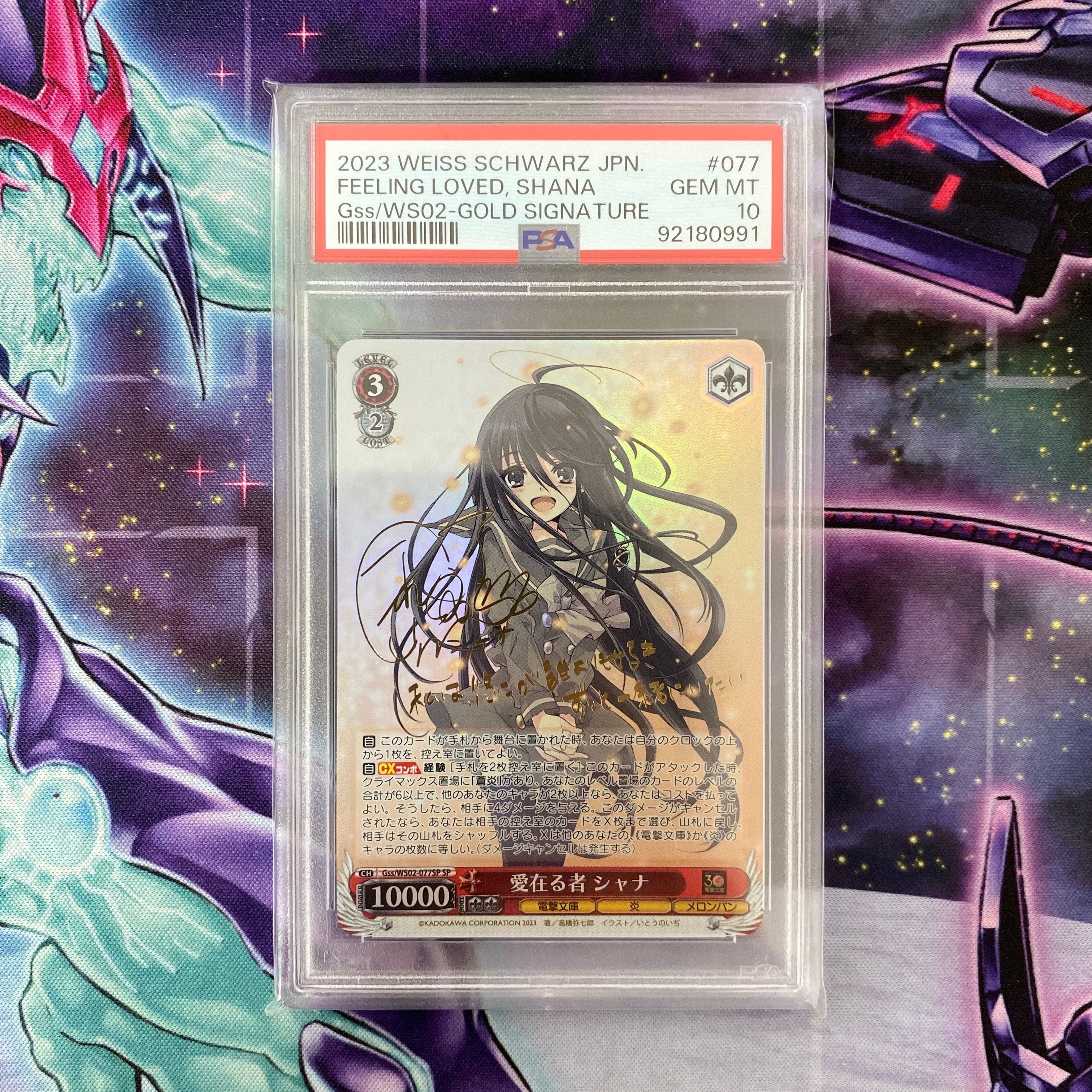 愛在る者 シャナ SP[Gss/WS02-077SP](ブースターパック 電撃文庫)