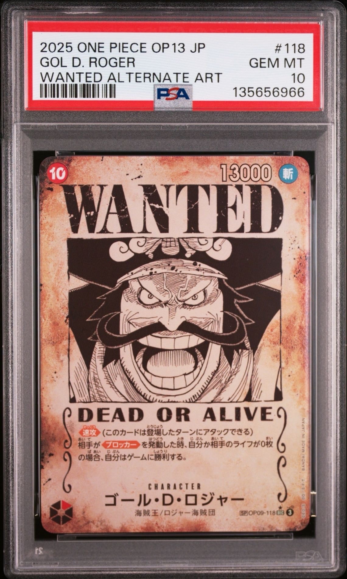 ゴール・D・ロジャー:手配書 SEC-SPC [OP09-118](ブースターパック「受け継がれる意志」)