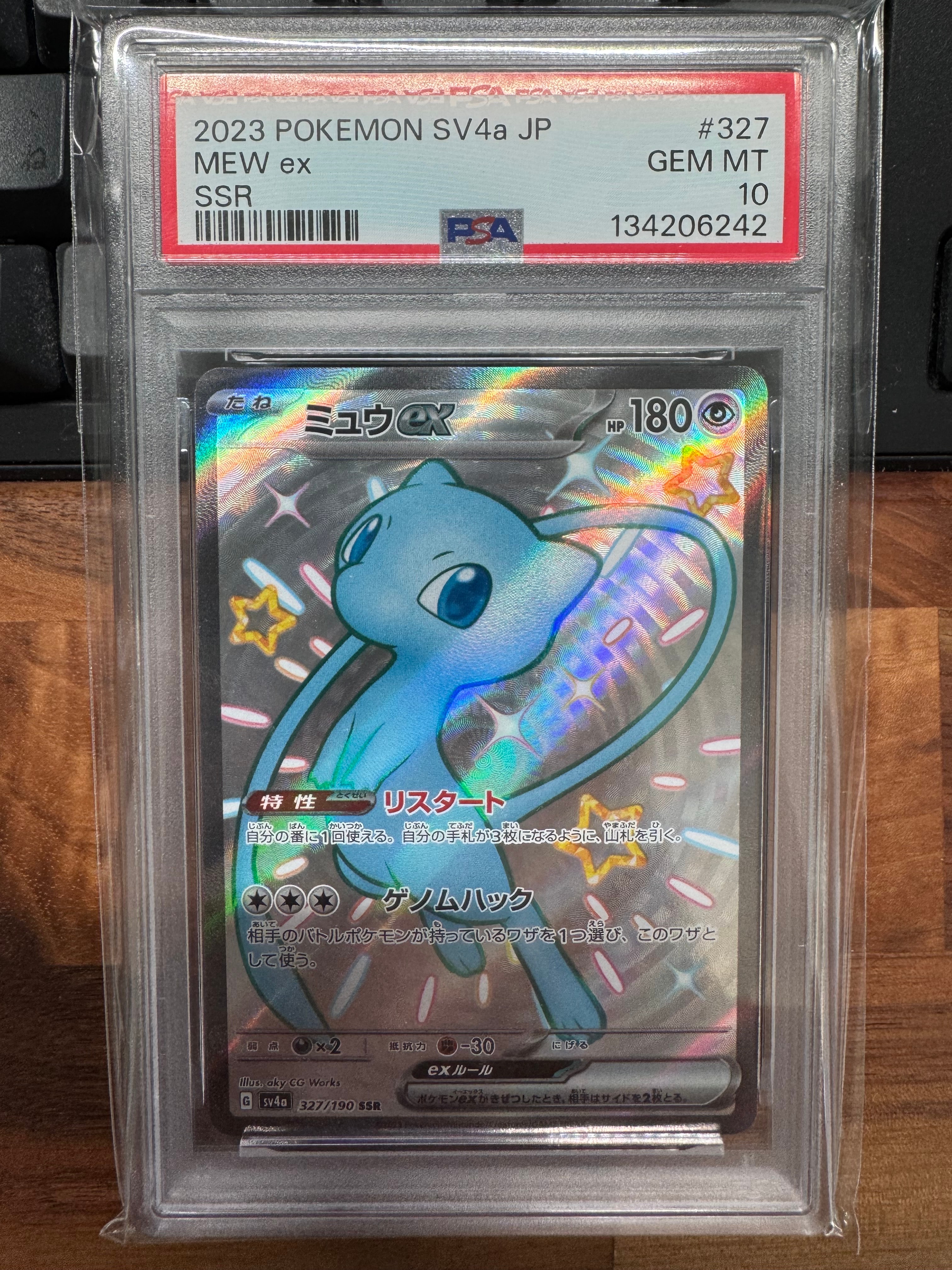 ミュウex SSR [SV4a 327/190](ハイクラスパック「シャイニートレジャーex」)