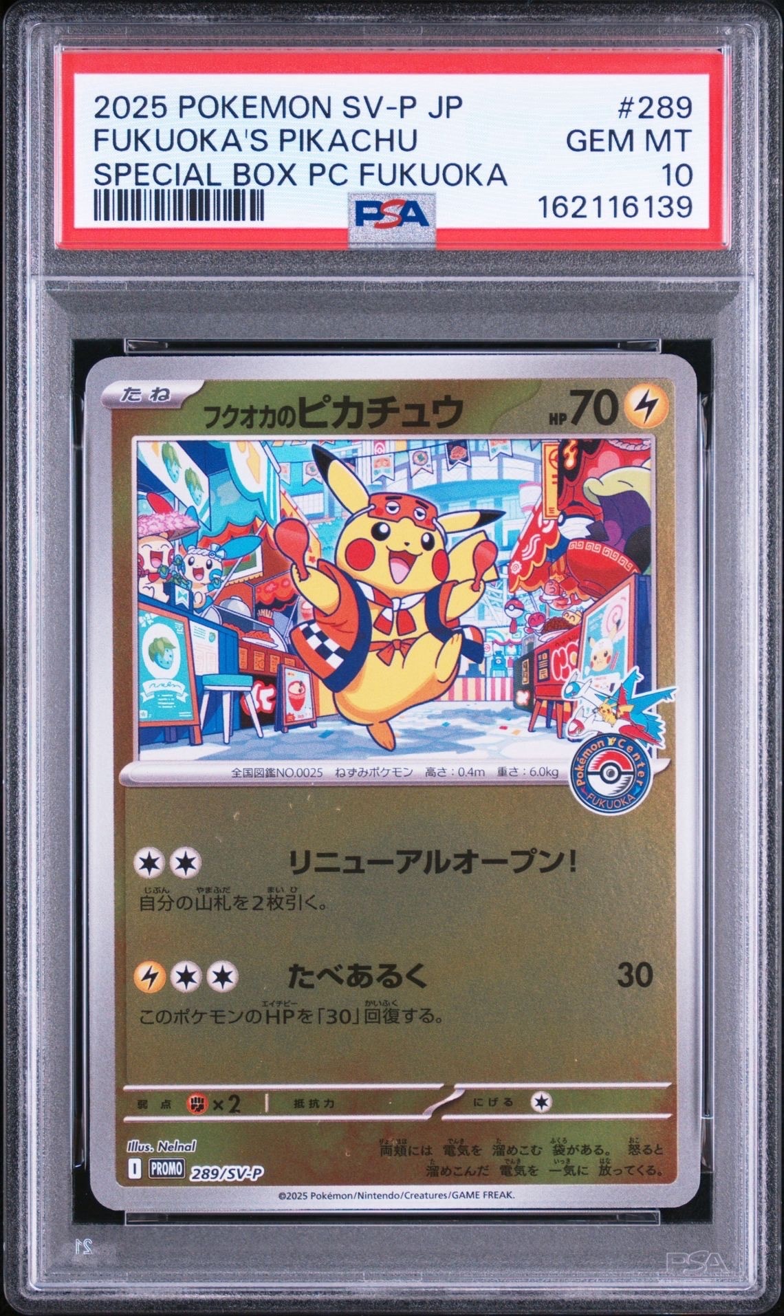 フクオカのピカチュウ P [SV-P 289](スペシャルBOX「ポケモンセンターフクオカ」)