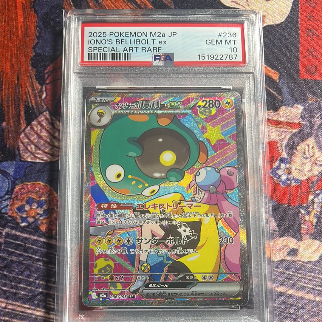 ナンジャモのハラバリーex SAR [M2a 236/193](ハイクラスパック「MEGAドリームex」)