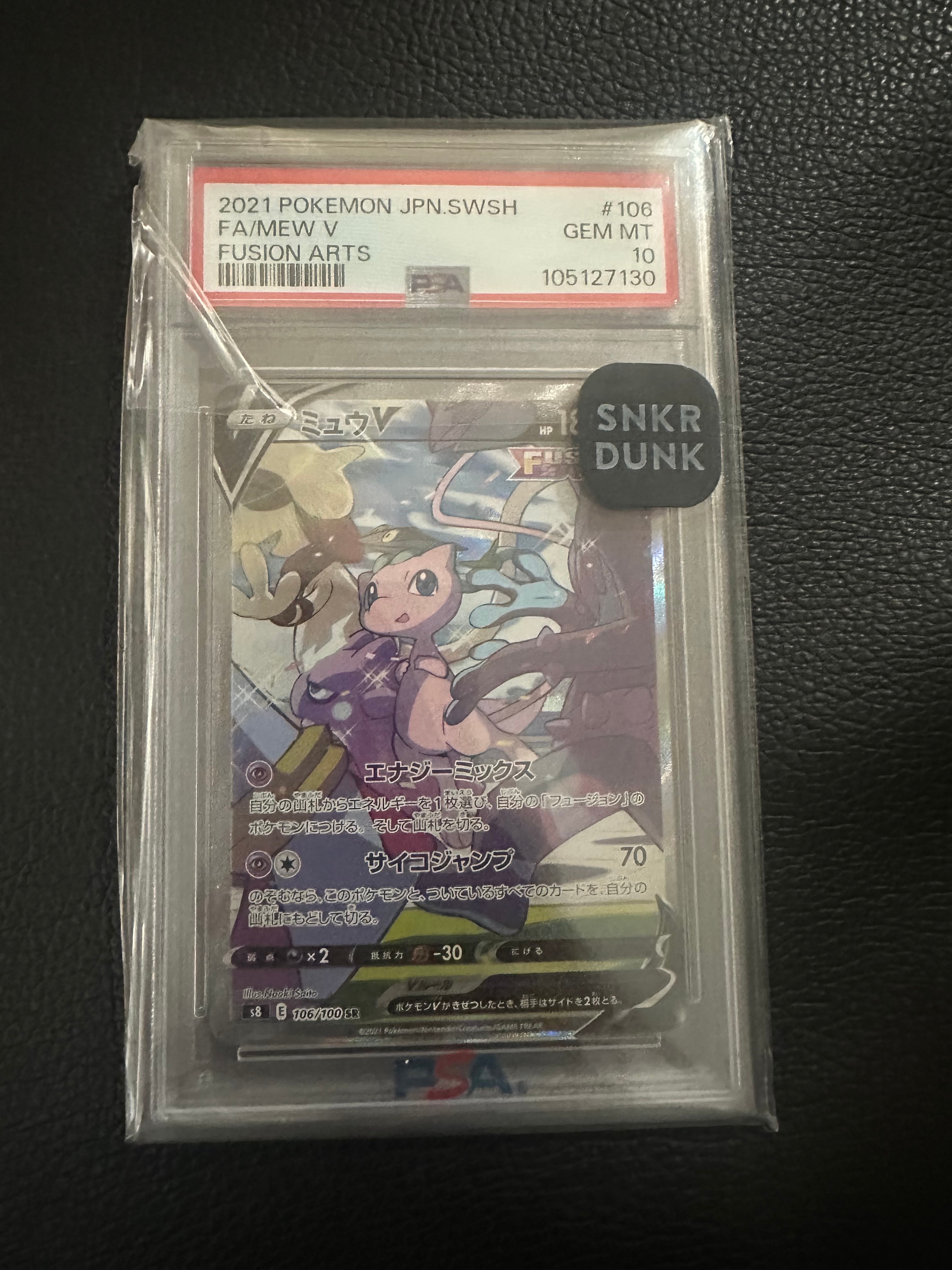 ミュウV SR: SA[S8 106/100](拡張パック「フュージョンアーツ」)