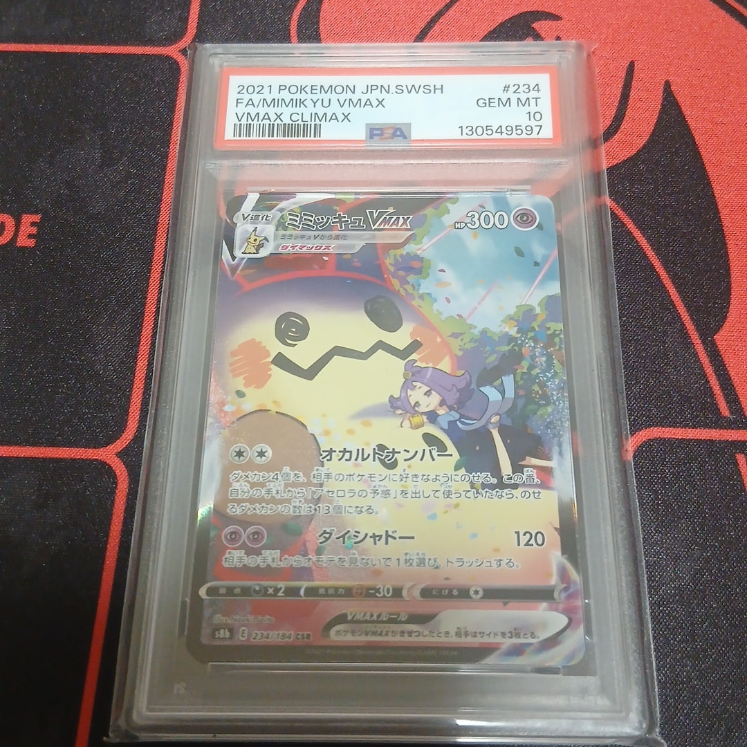 ミミッキュVMAX (アセロラ) CSR[S8b 234/184](ハイクラスパック「VMAXクライマックス」)