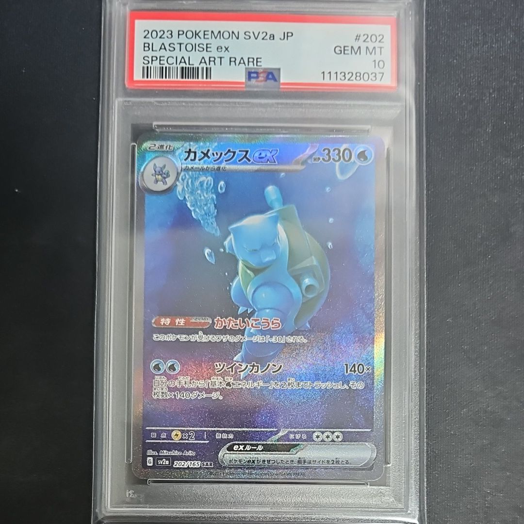 カメックスex SAR[SV2a 202/165](強化拡張パック「ポケモンカード151」)