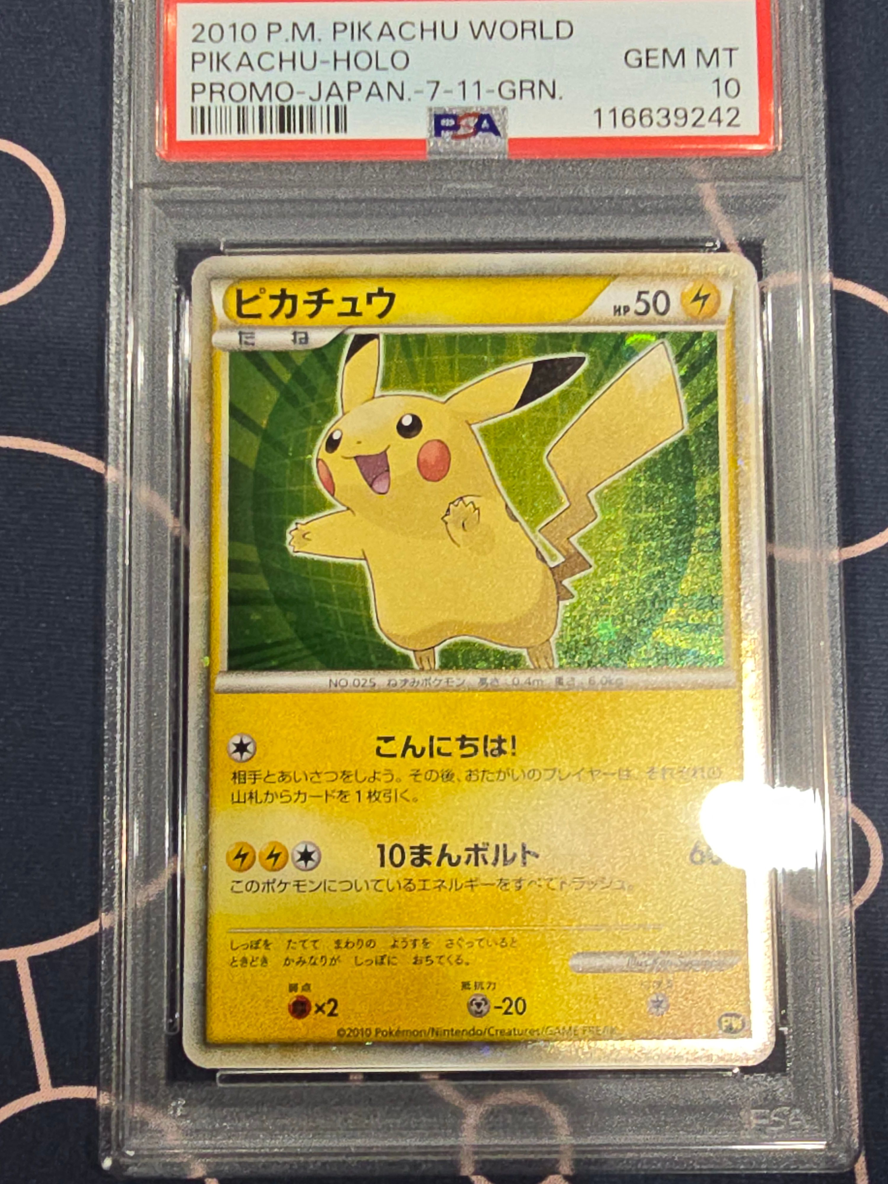 ピカチュウ 緑[PW](ピカチュウ ワールド)