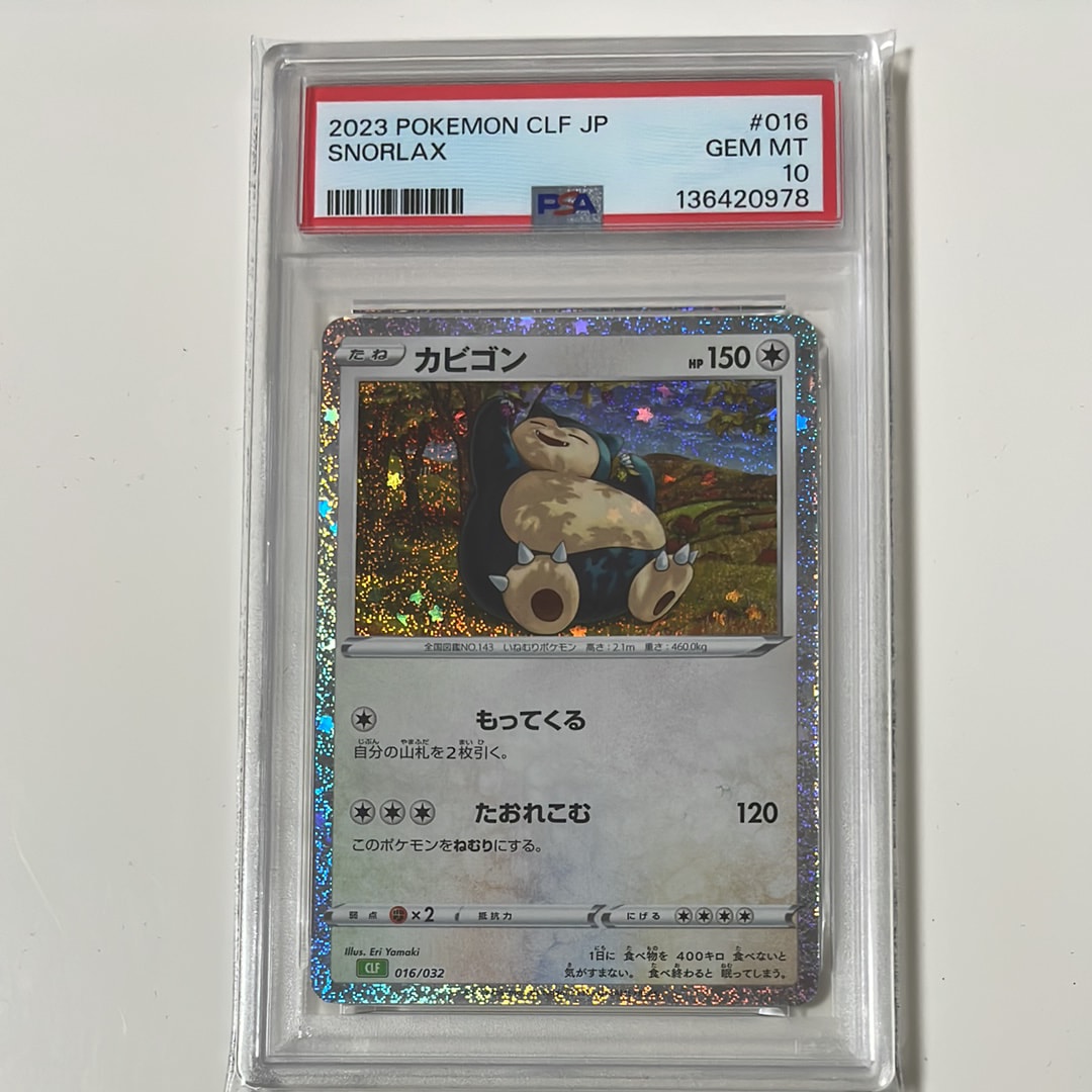 カビゴン [CLF 016/032](ポケモンカードゲーム Classic)の新品/中古