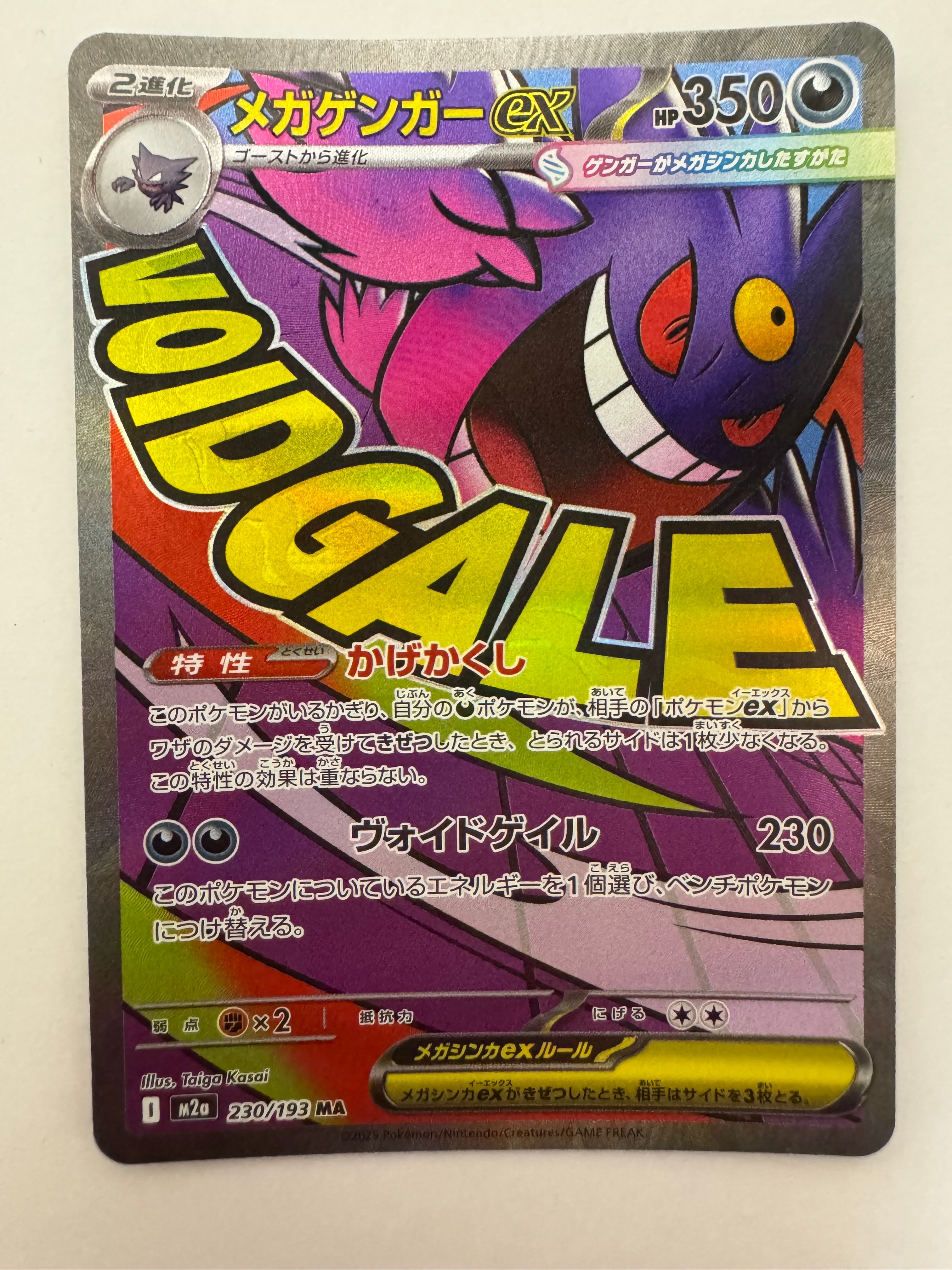 メガゲンガーex MA [M2a 230/193](ハイクラスパック「MEGAドリームex」)