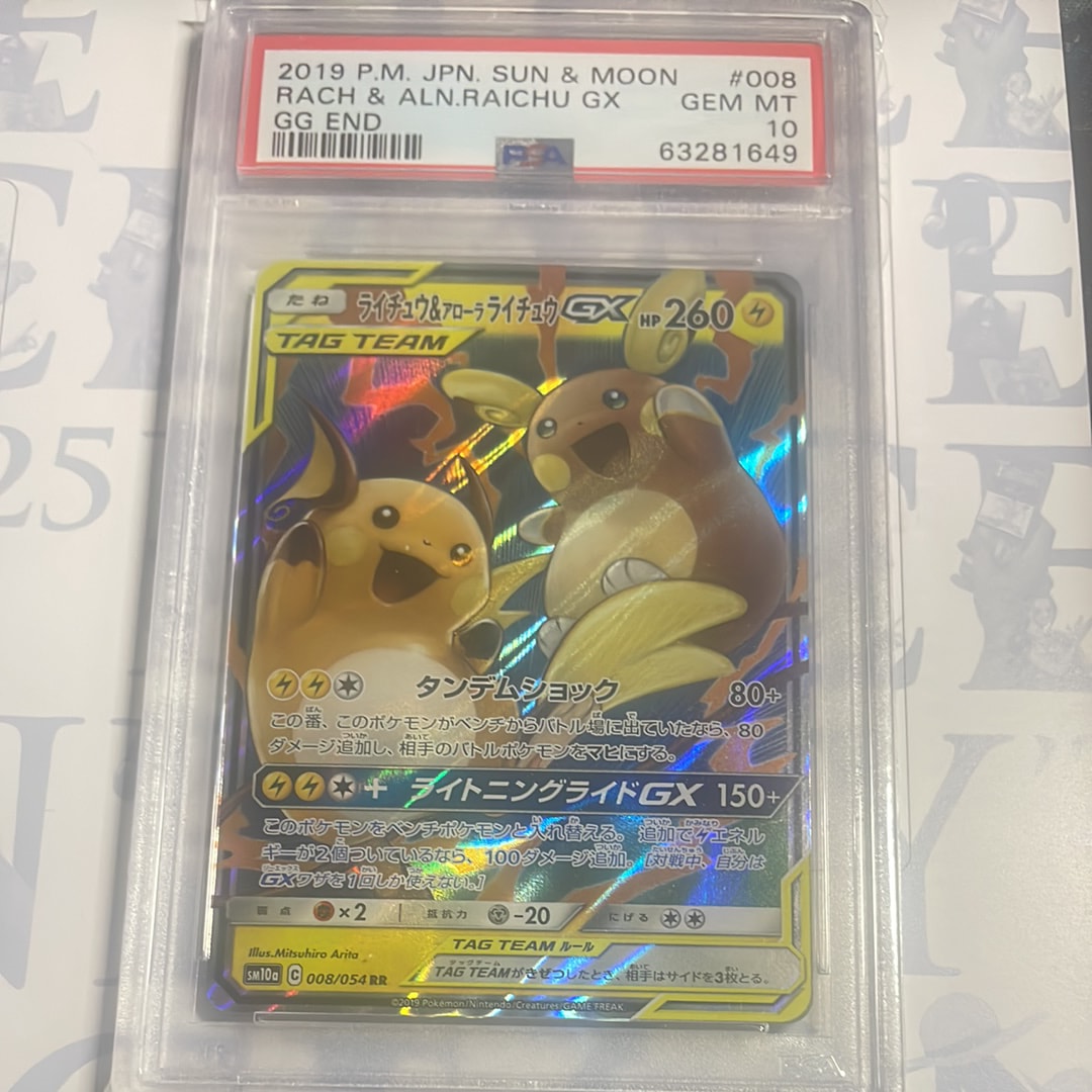 Raichu & Alolan Raichu GX RR [SM10a 008/054](Enhanced Expansion Pack "GG End")