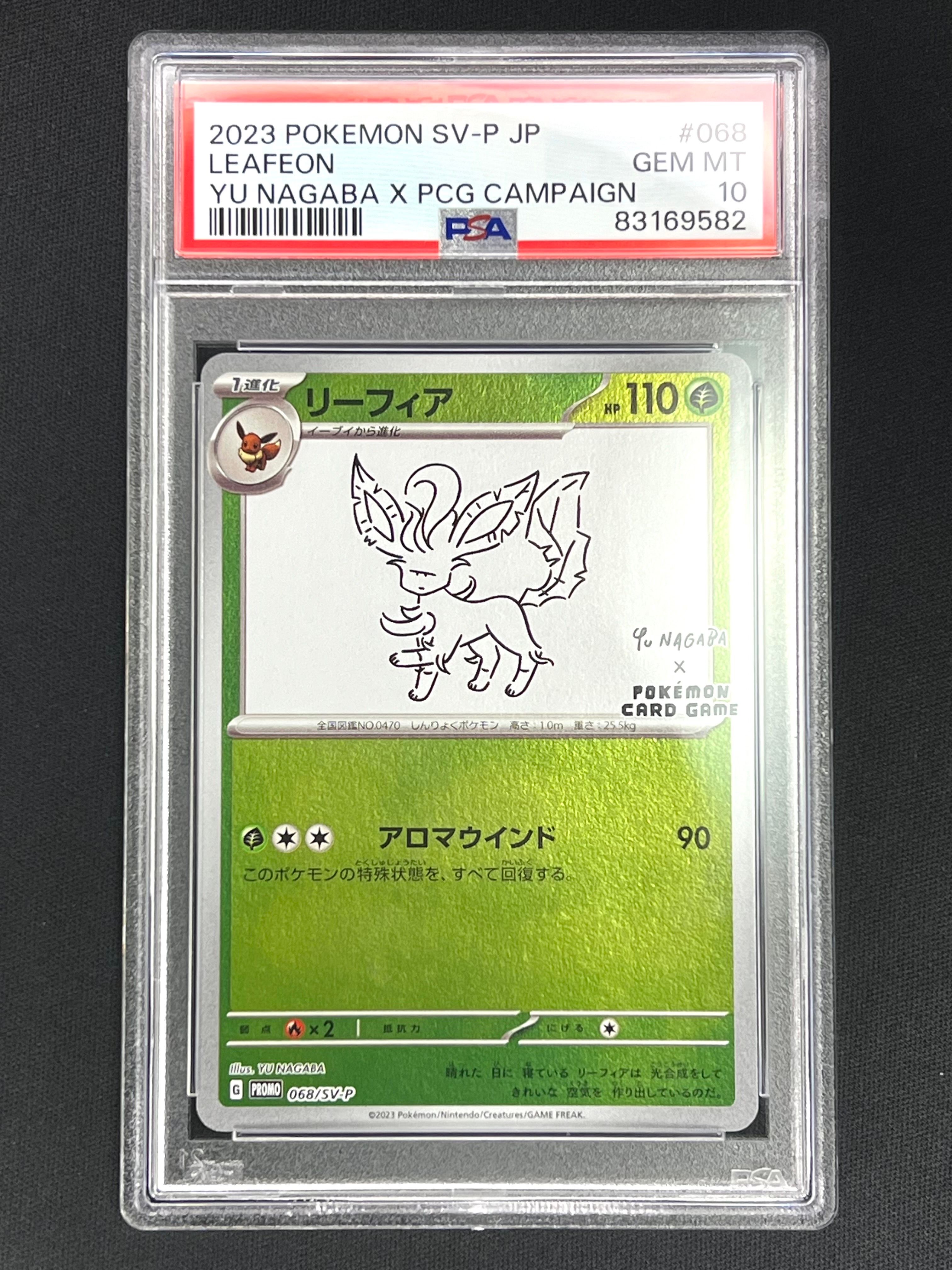 リーフィア: プロモ [SV-P 068](「YU NAGABA×ポケモンカードゲーム」プロモーションカード「SV-P」)