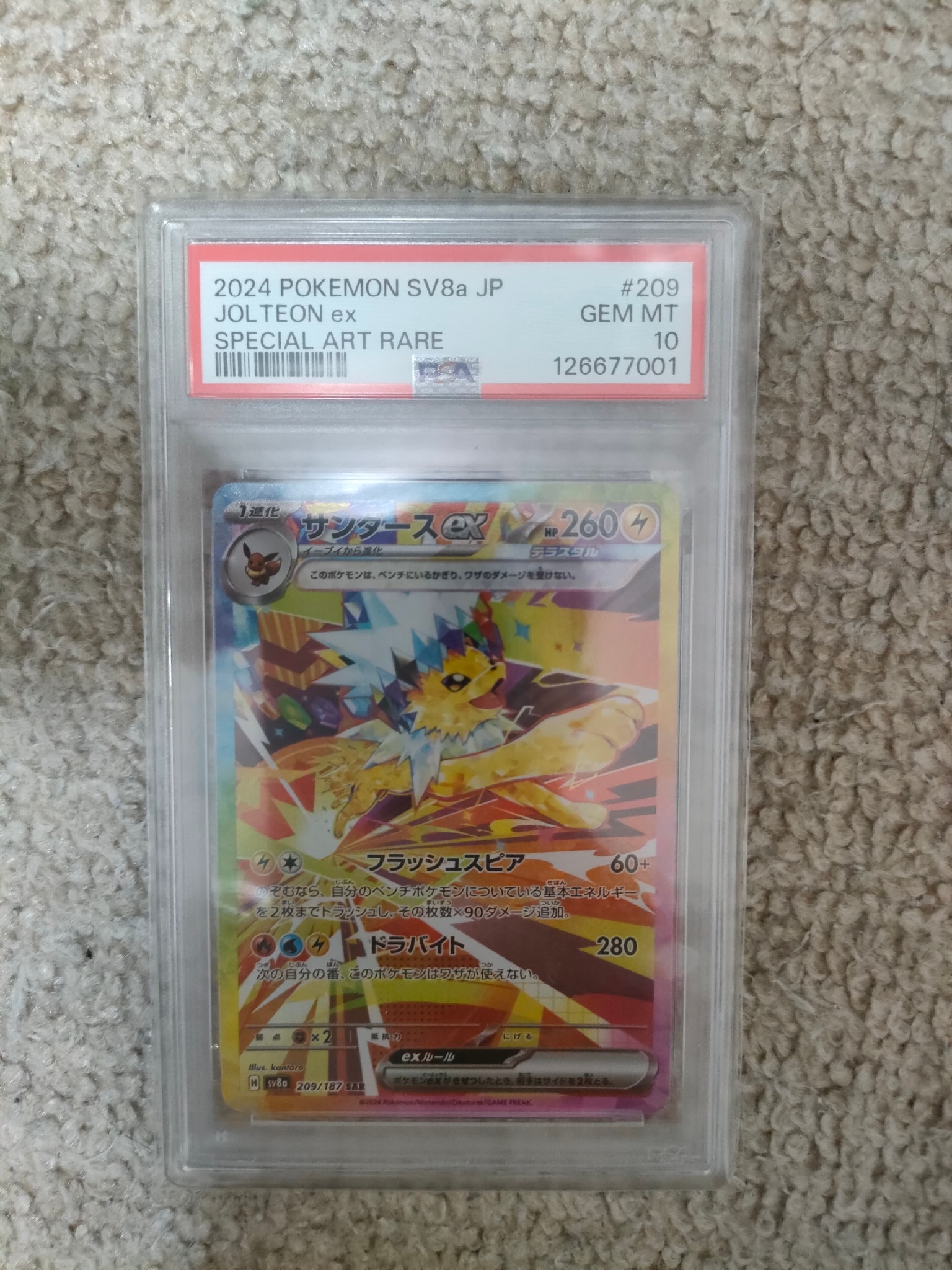 PSA10】サンダースex SAR [SV8a 209/187](ハイクラスパック「テラス