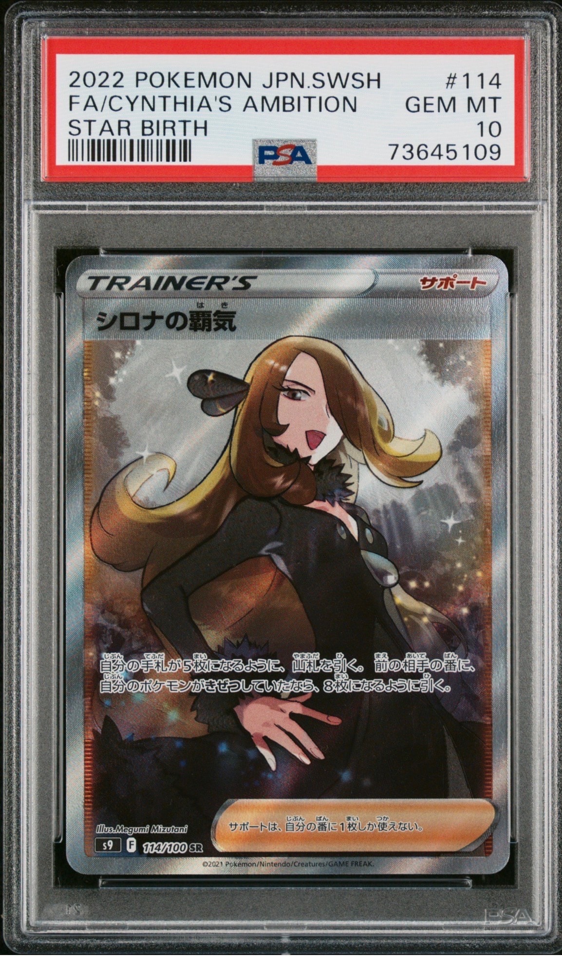 ムサシとコジロウ SR[SM10b 062/054](強化拡張パック「スカイ