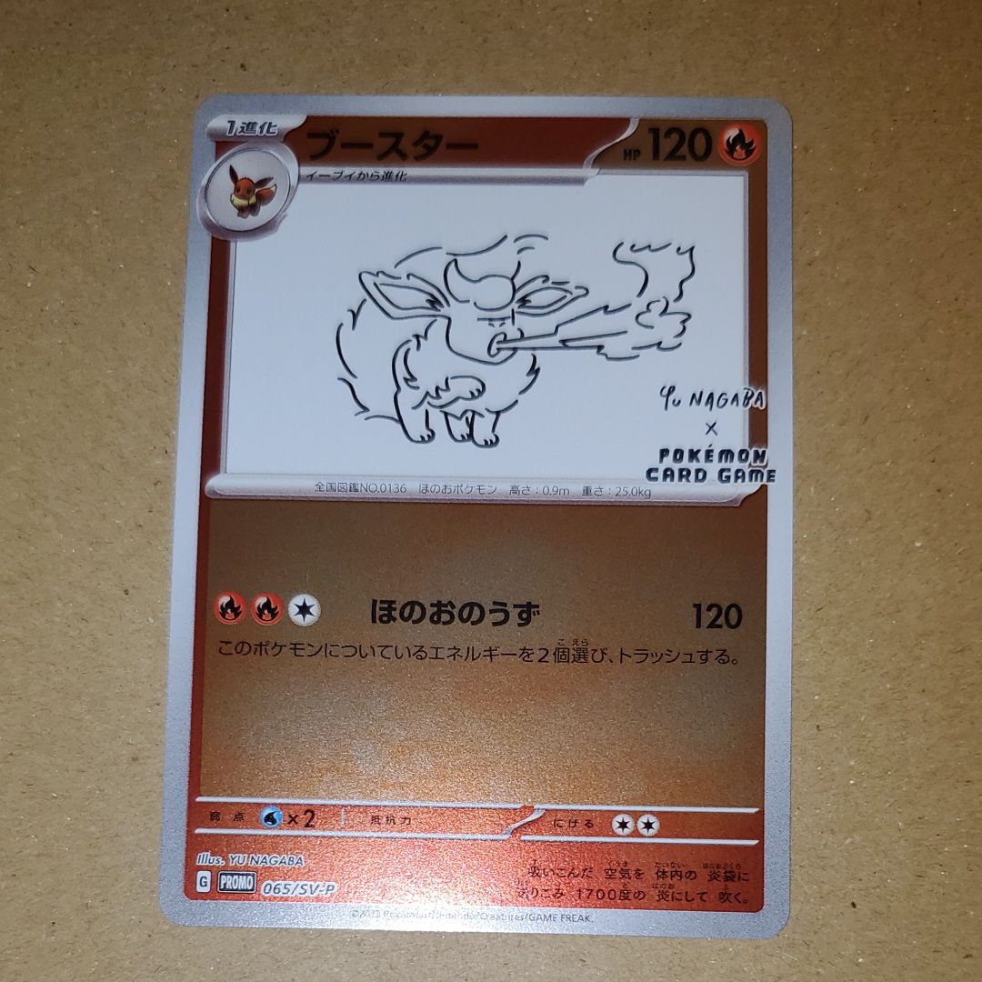 ブースター: プロモ [SV-P 065](「YU NAGABA×ポケモンカードゲーム」プロモーションカード「SV-P」)