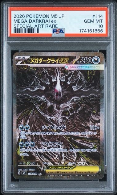 メガダークライex SAR [M5 114/081](拡張パック「アビスアイ」)