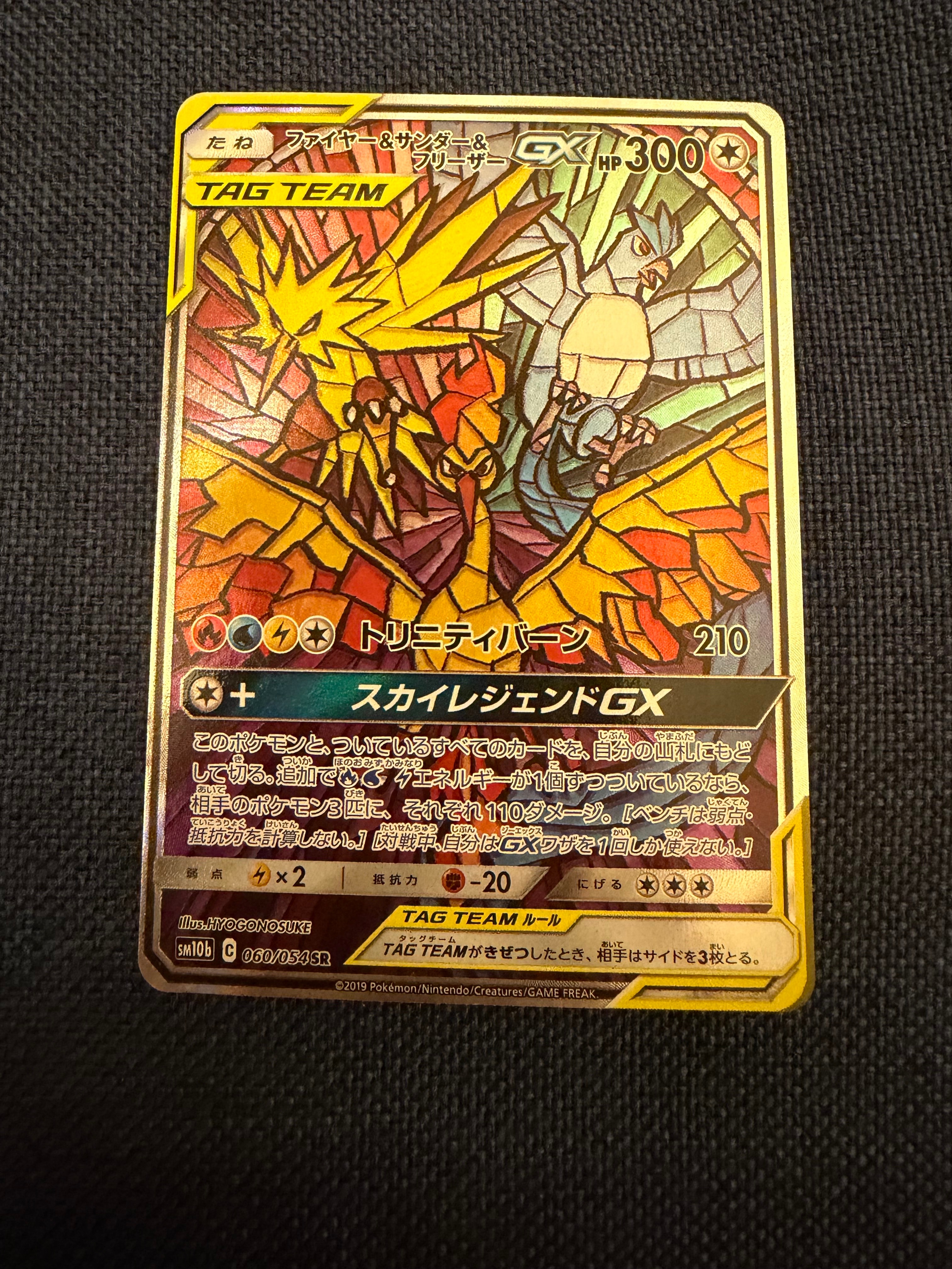 ファイヤー&サンダー&フリーザーGX SR: SA (三鳥) [SM10b 060 