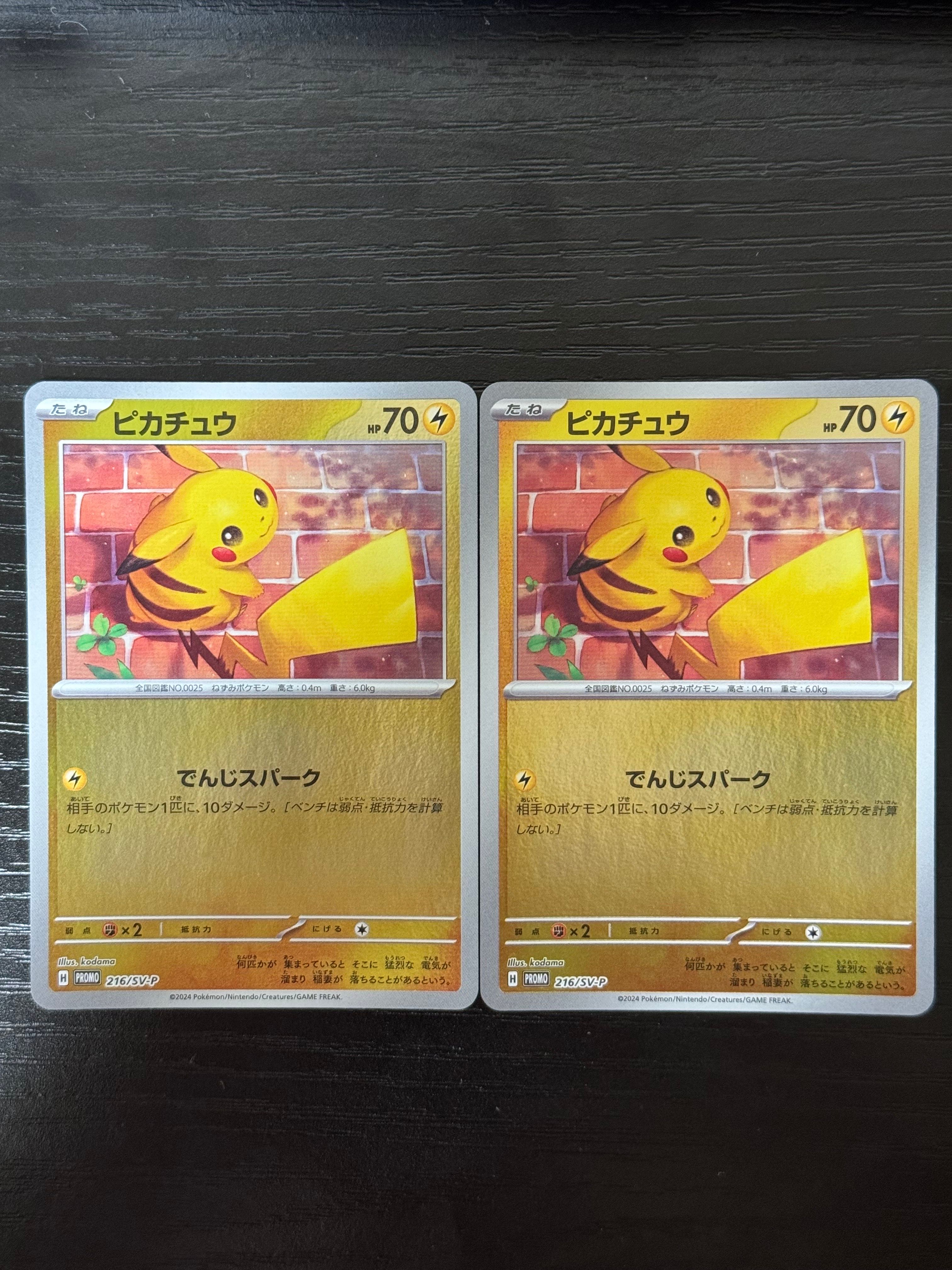 ピカチュウ P [SV-P 216](プロモカードパック「ポケカの夏がキタ!プロモカードGetキャンペーン!」)