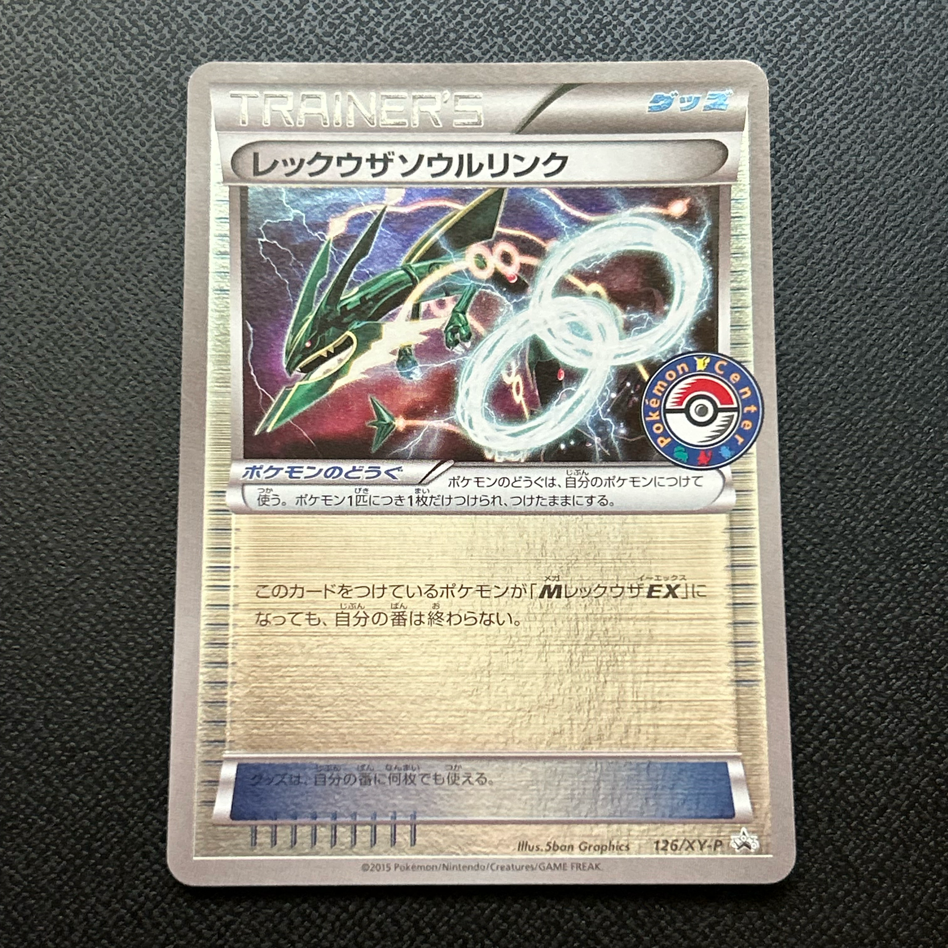 PSA10】レックウザソウルリンク P [XY-P 126](拡張パック「ポケモン