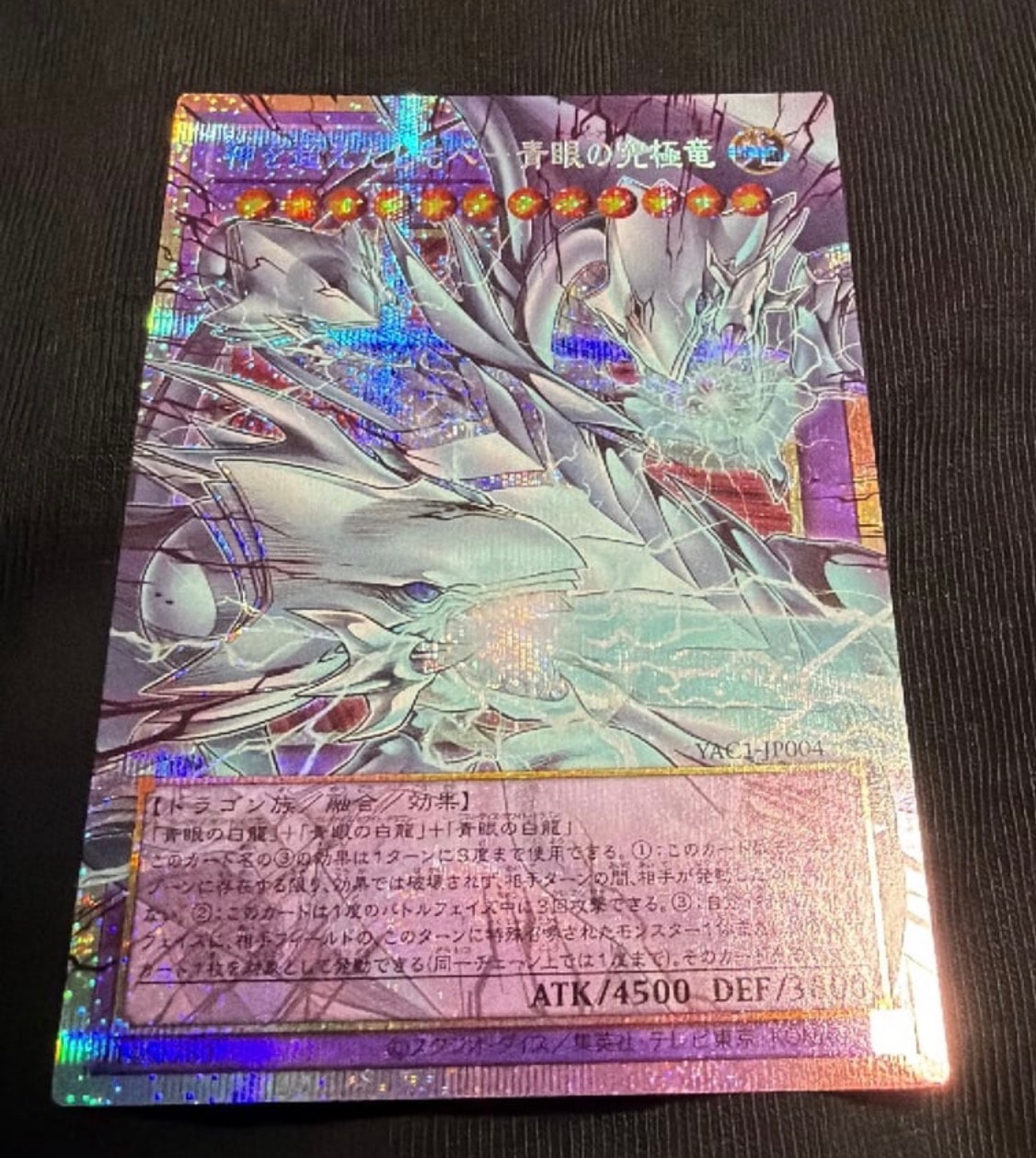 神を超えたしもべ―青眼の究極竜 PSE :オーバーフレーム [YAC1-JP004](スペシャルパック「遊☆戯☆王 オリジナル アートワーク コレクション」)