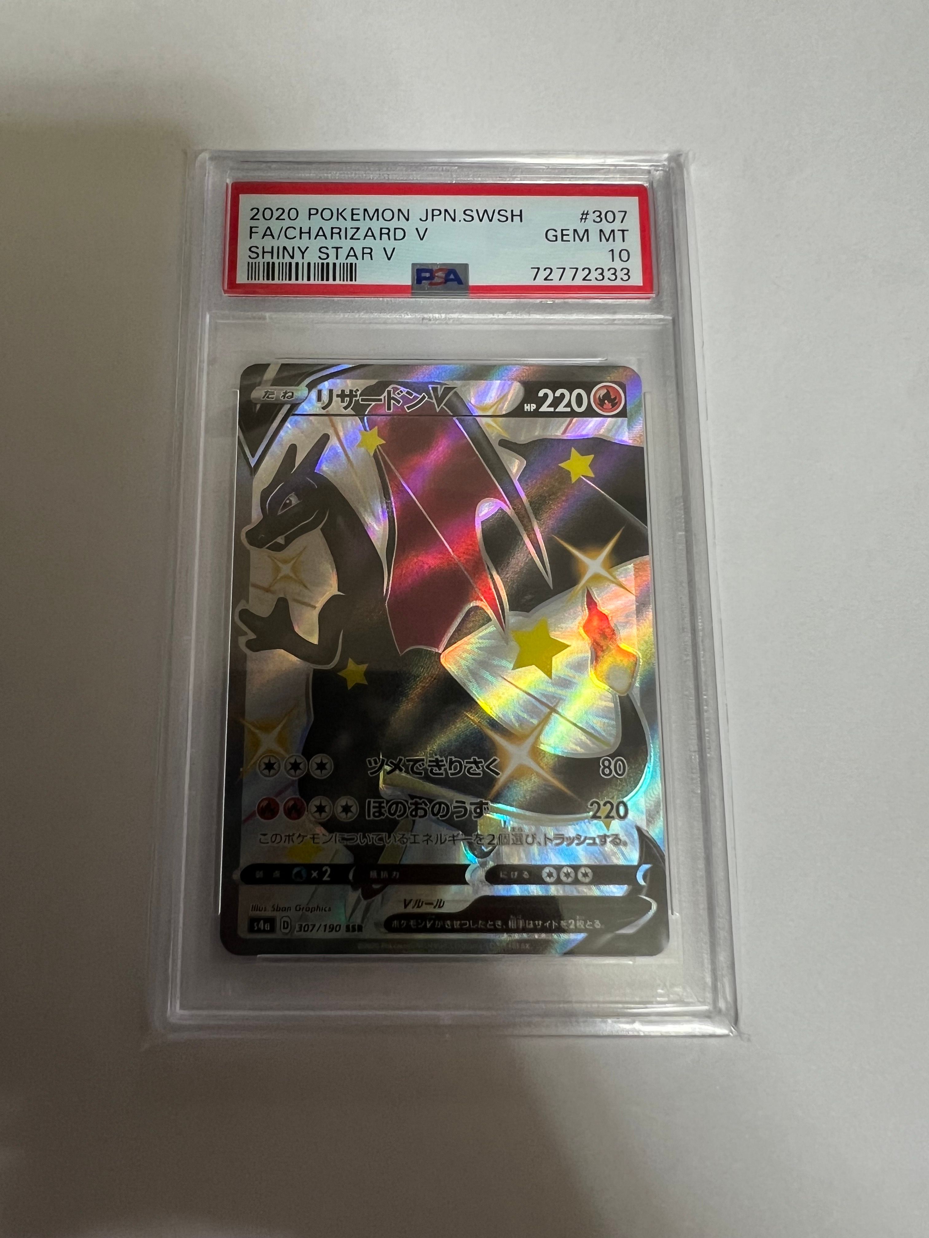 リザードンV SSR[S4a 307/190](ハイクラスパック「シャイニースターV」)