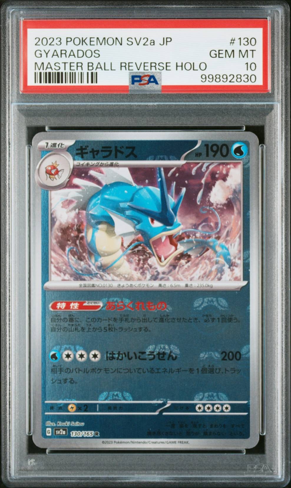 ギャラドス R: マスターボールミラー[SV2a 130/165](強化拡張パック「ポケモンカード151」)