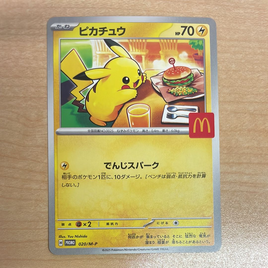 ピカチュウ P [M-P 020](プロモカードパック「マクドナルド ハッピーセット2025」)