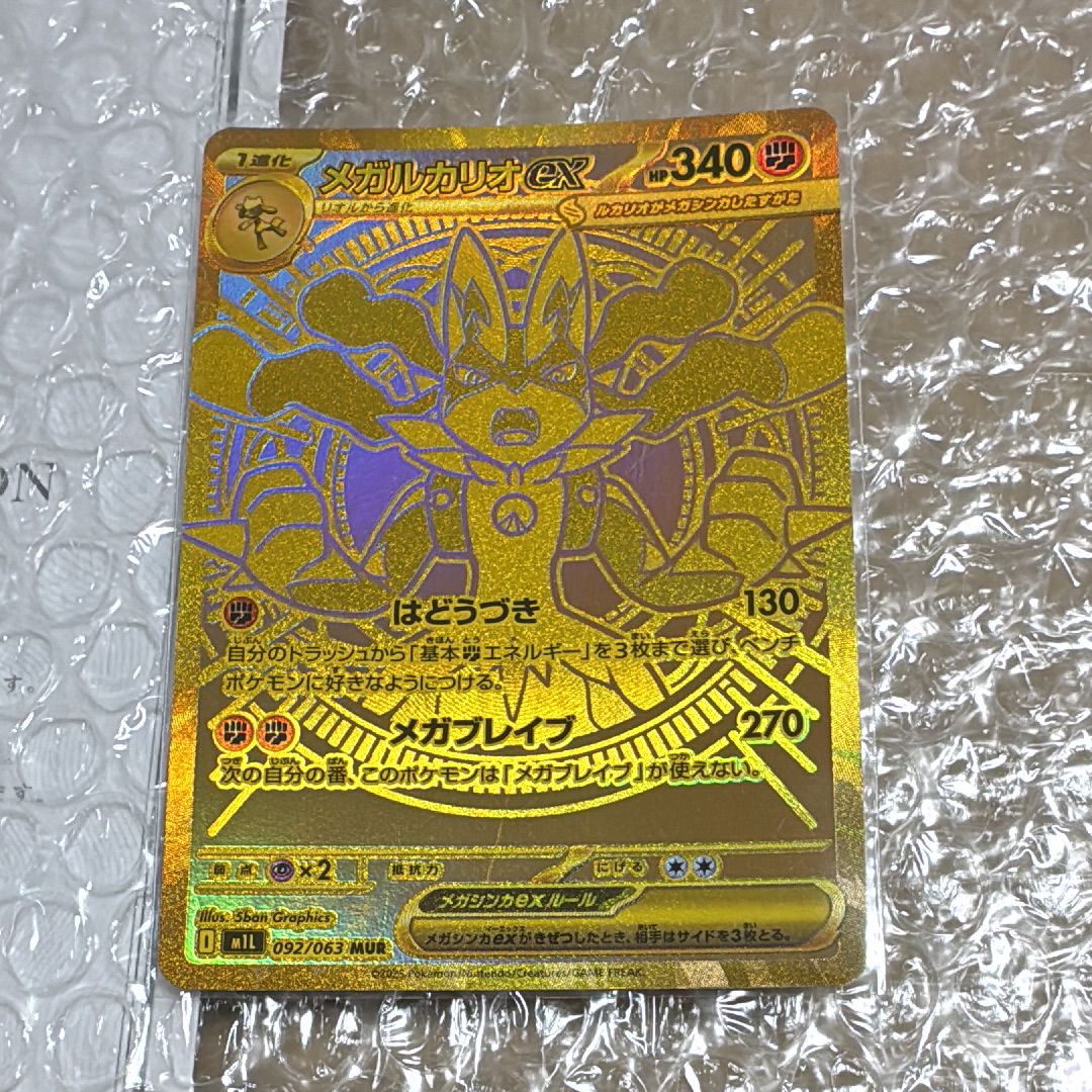 メガルカリオex MUR [M1L 092/063](拡張パック「メガブレイブ」)