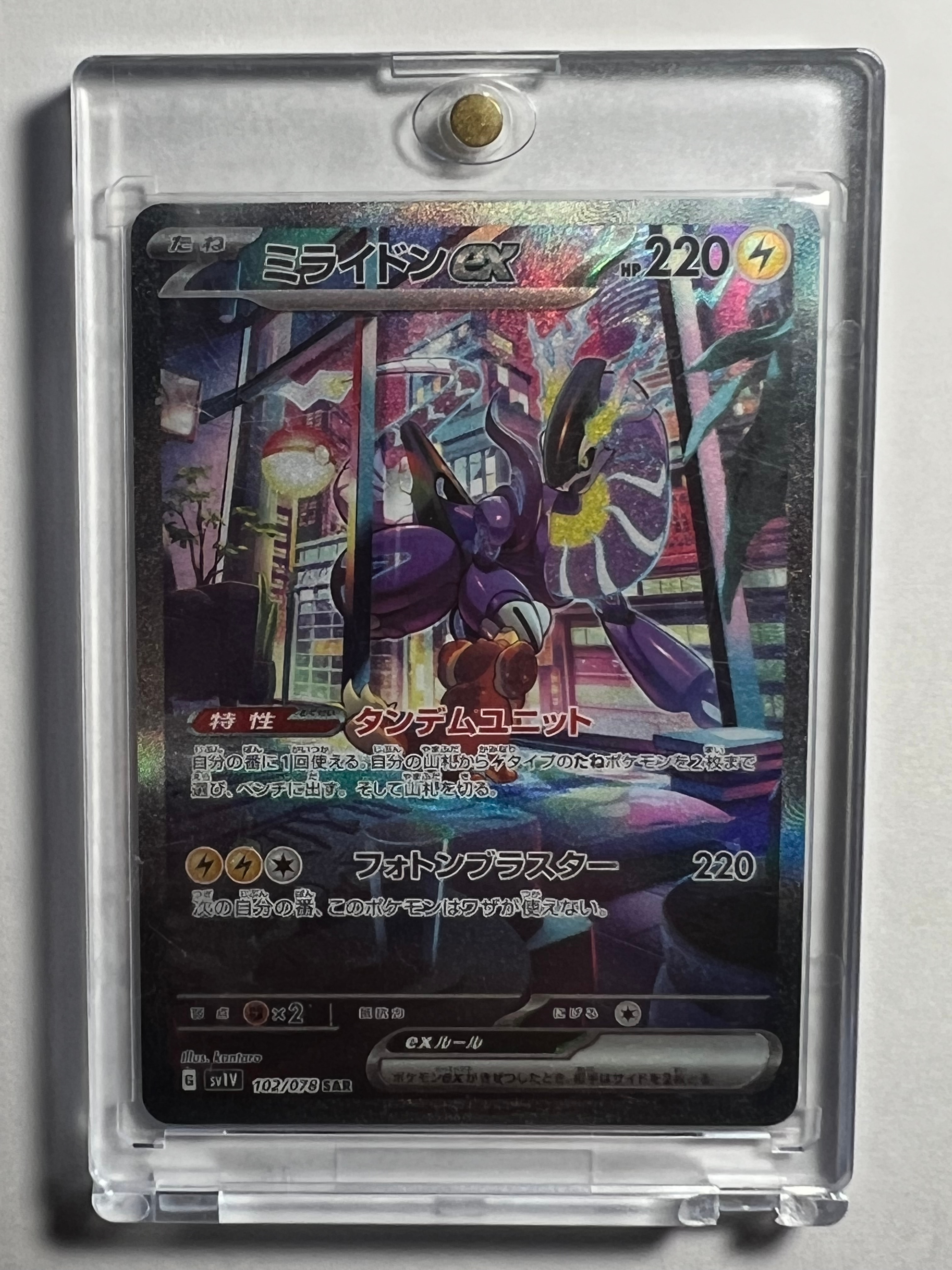ミライドンex SAR[SV1V 102/078](スカーレット&バイオレット 拡張パック「バイオレットex」)