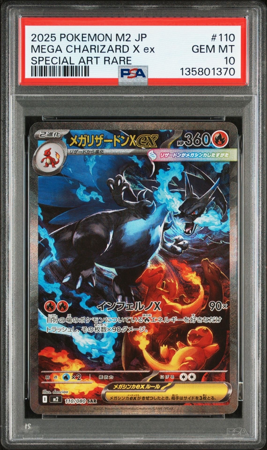メガリザードンXex SAR [M2 110/080](拡張パック「インフェルノX」)