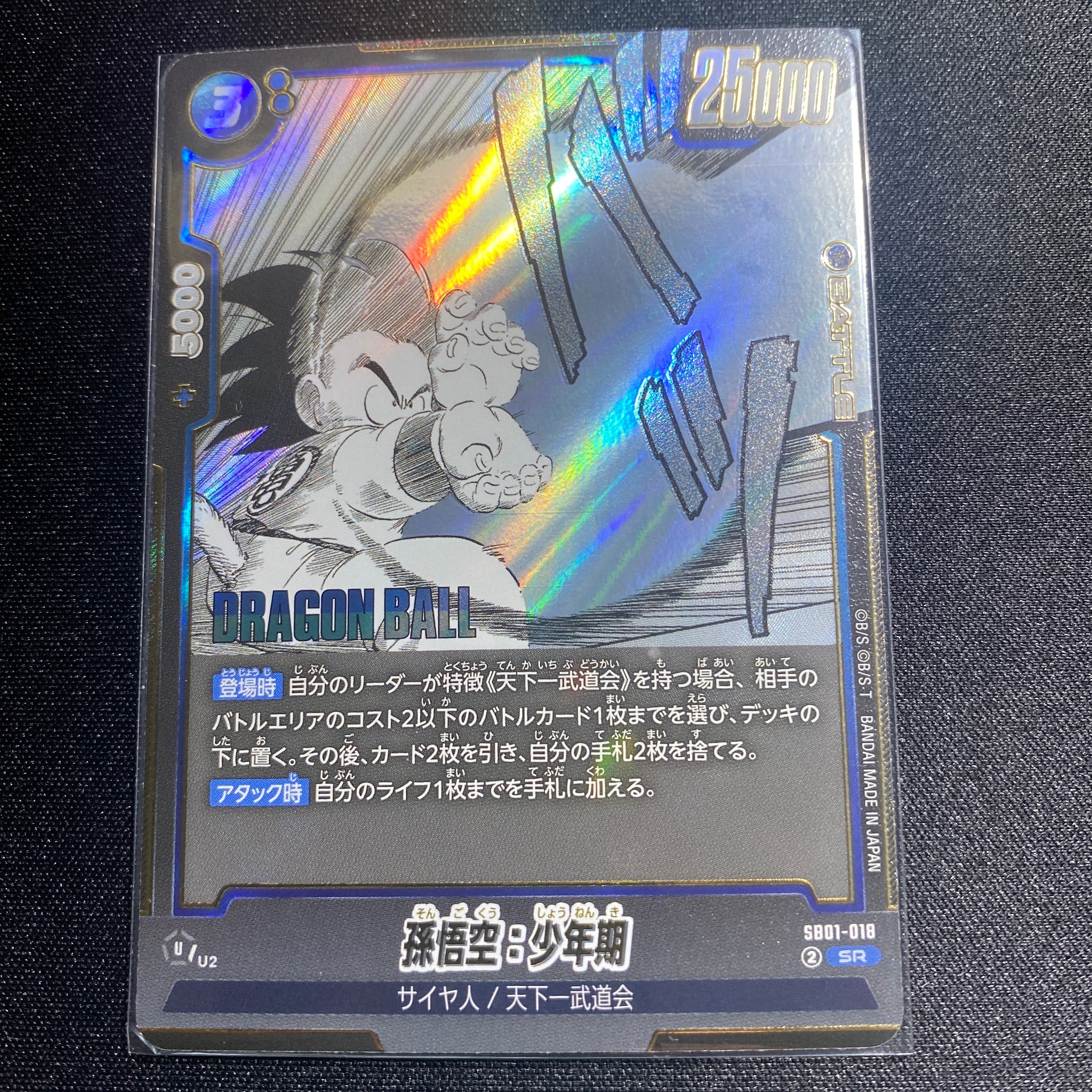 孫悟空：少年期 SR [SB01-018](フュージョンワールド「MANGA BOOSTER