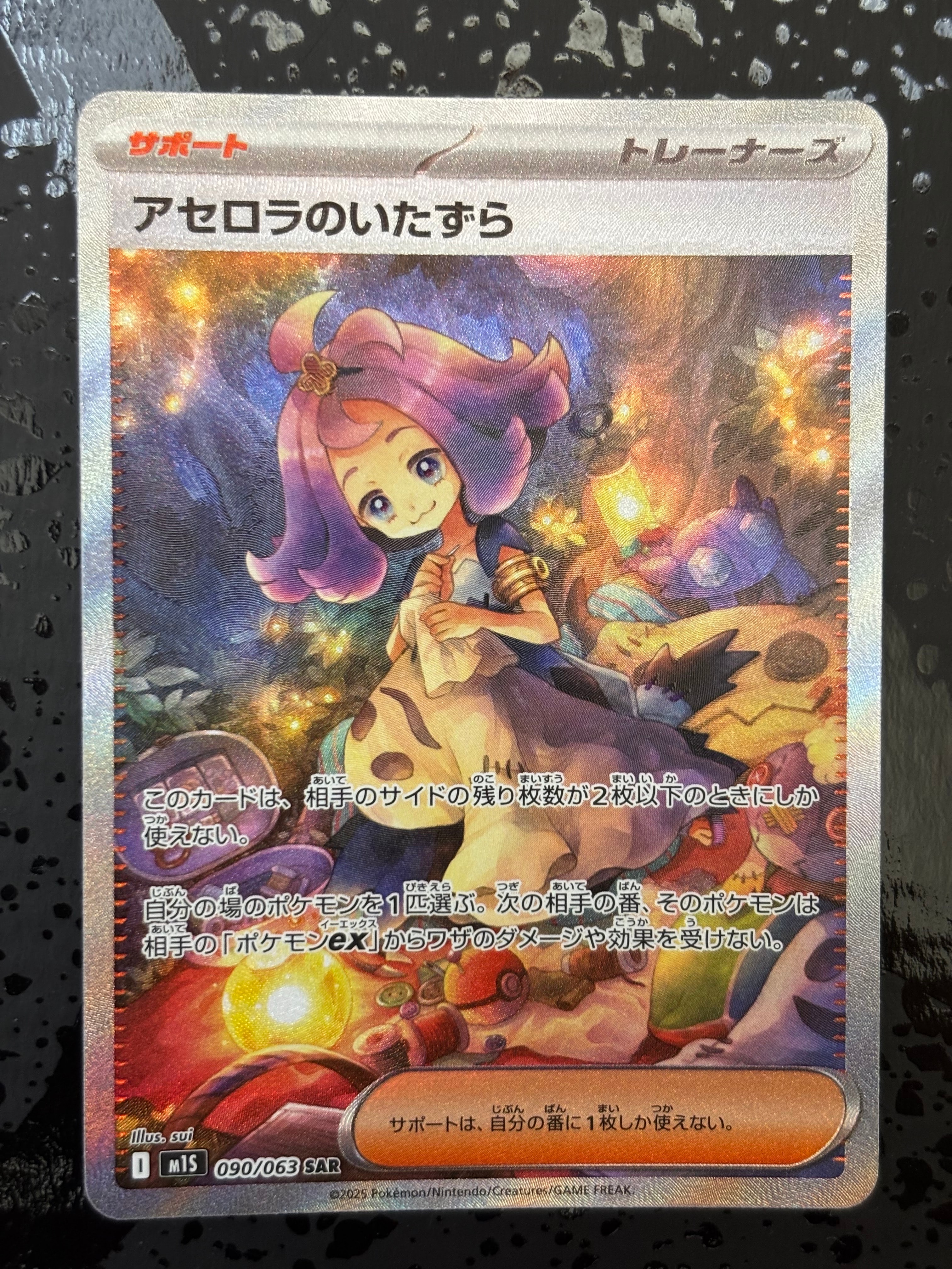 PSA10】アセロラのいたずら SAR [M1S 090/063](拡張パック「メガ