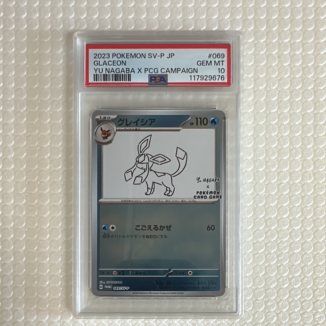 グレイシア: プロモ [SV-P 069](「YU NAGABA×ポケモンカードゲーム」プロモーションカード「SV-P」)