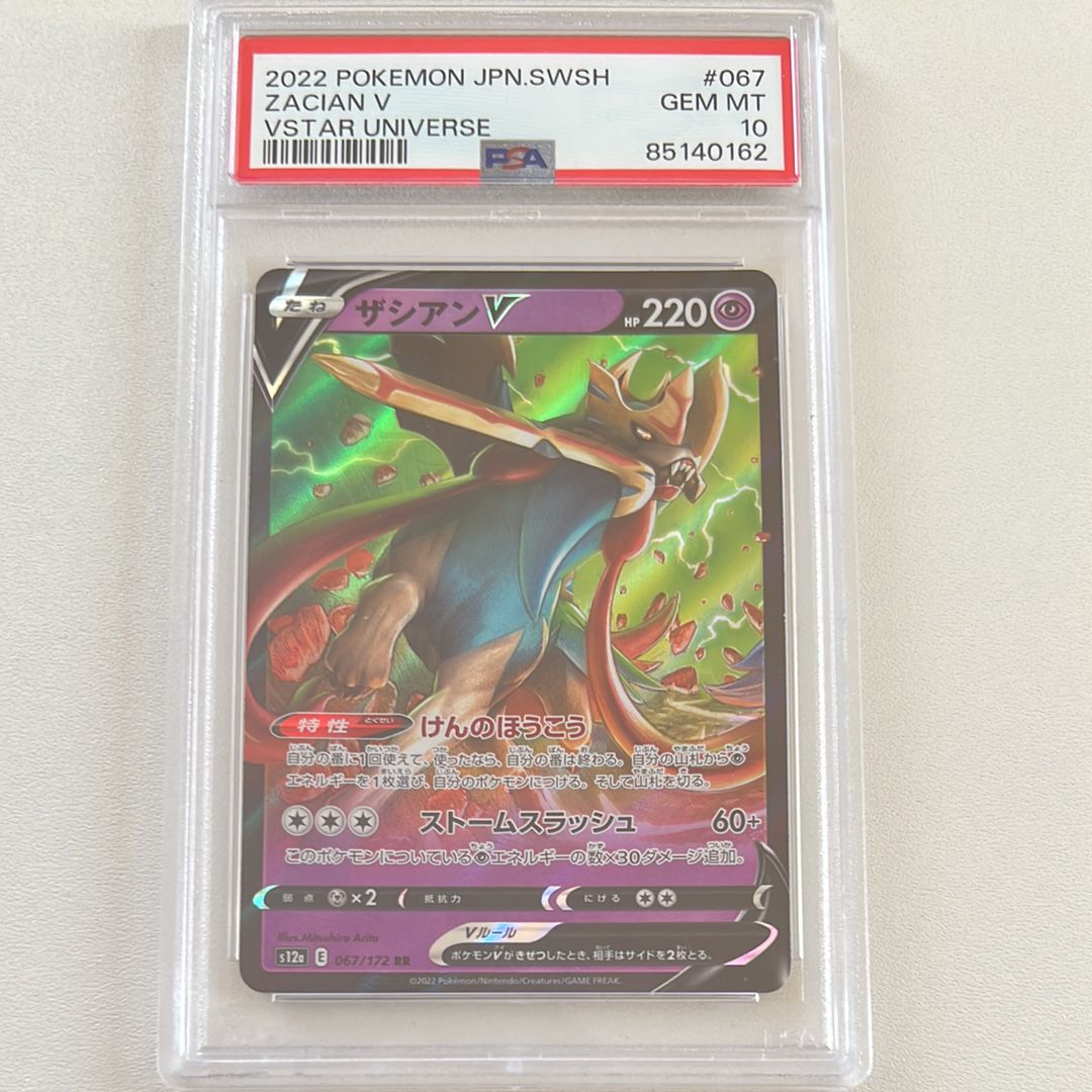 ザシアンV RR[s12a 067/172](ハイクラスパック「VSTARユニバース」)