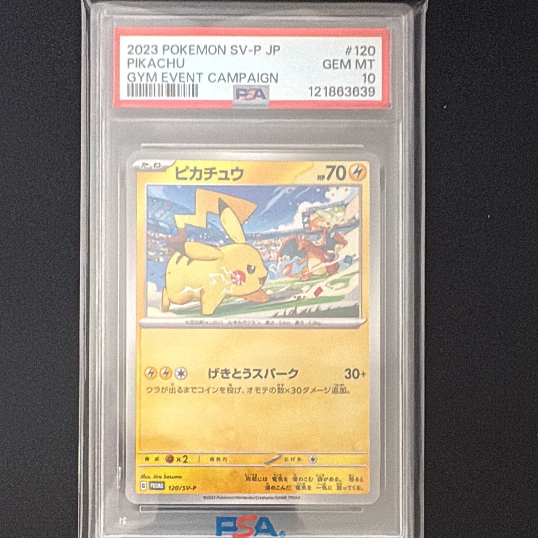 ピカチュウ: プロモ [SV-P 120](プロモーションカード「SV-P」)