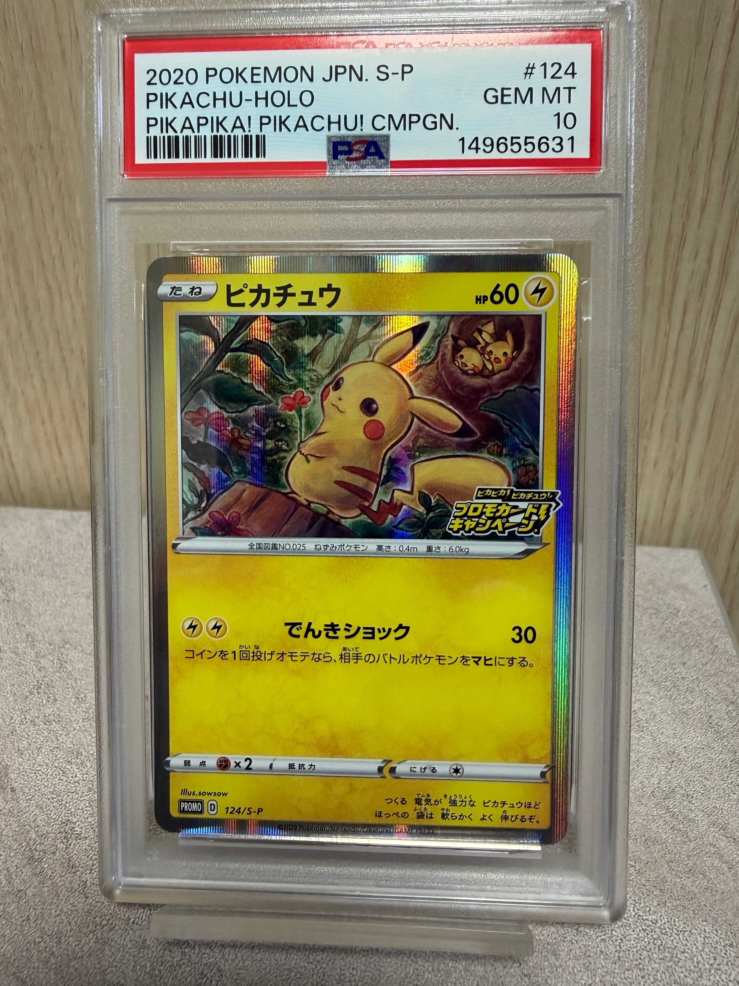 ピカチュウ: プロモ P [S-P 124](ピカピカ!ピカチュウ!プロモカードキャンペーン)