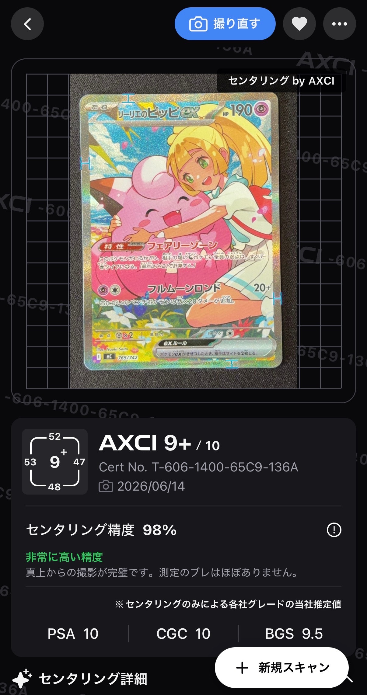 リーリエのピッピex SAR仕様 [MC 765/742](スタートデッキ100「バトル