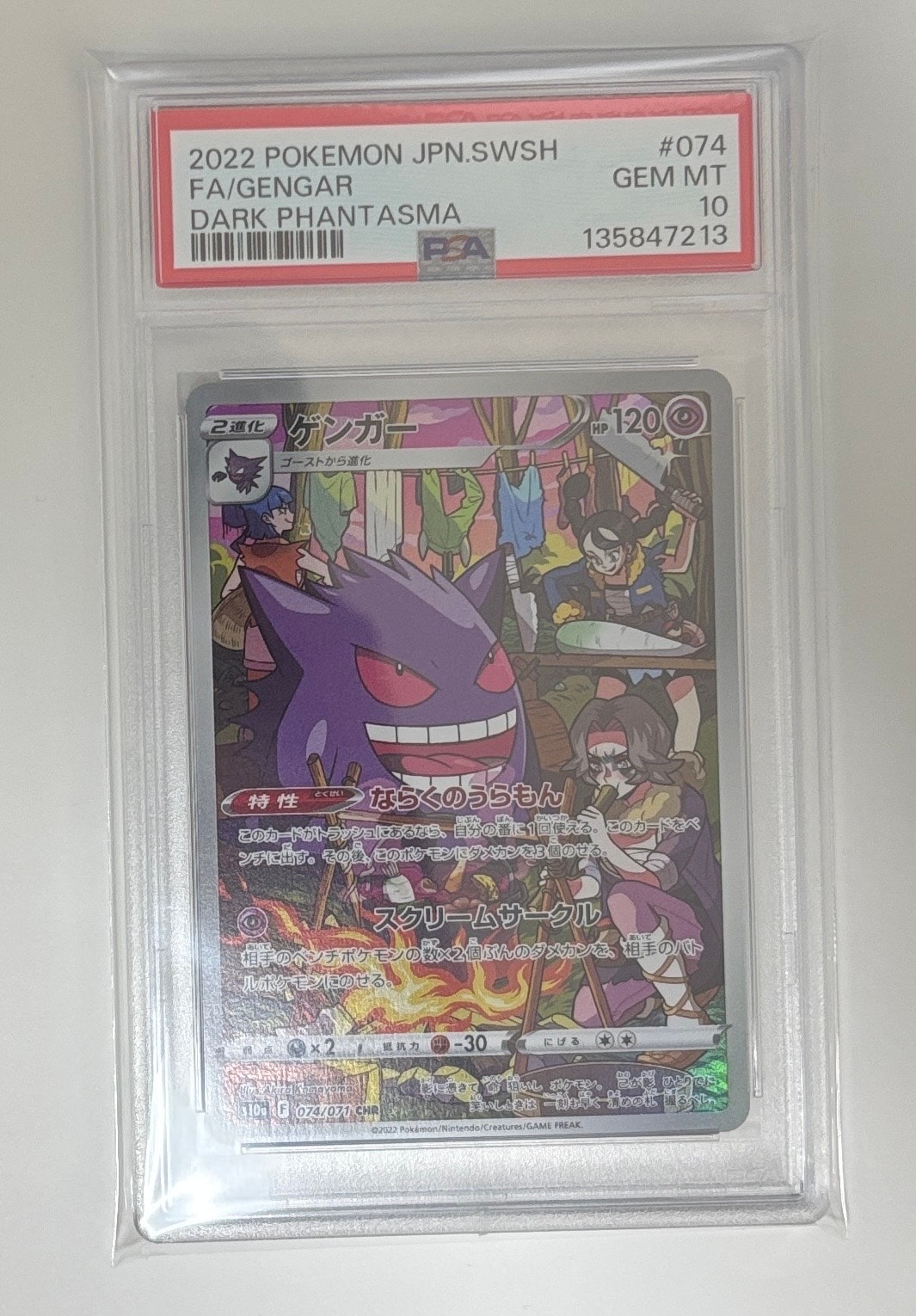 PSA10】ゲンガー CHR[s10a 074/071](強化拡張パック「ダーク