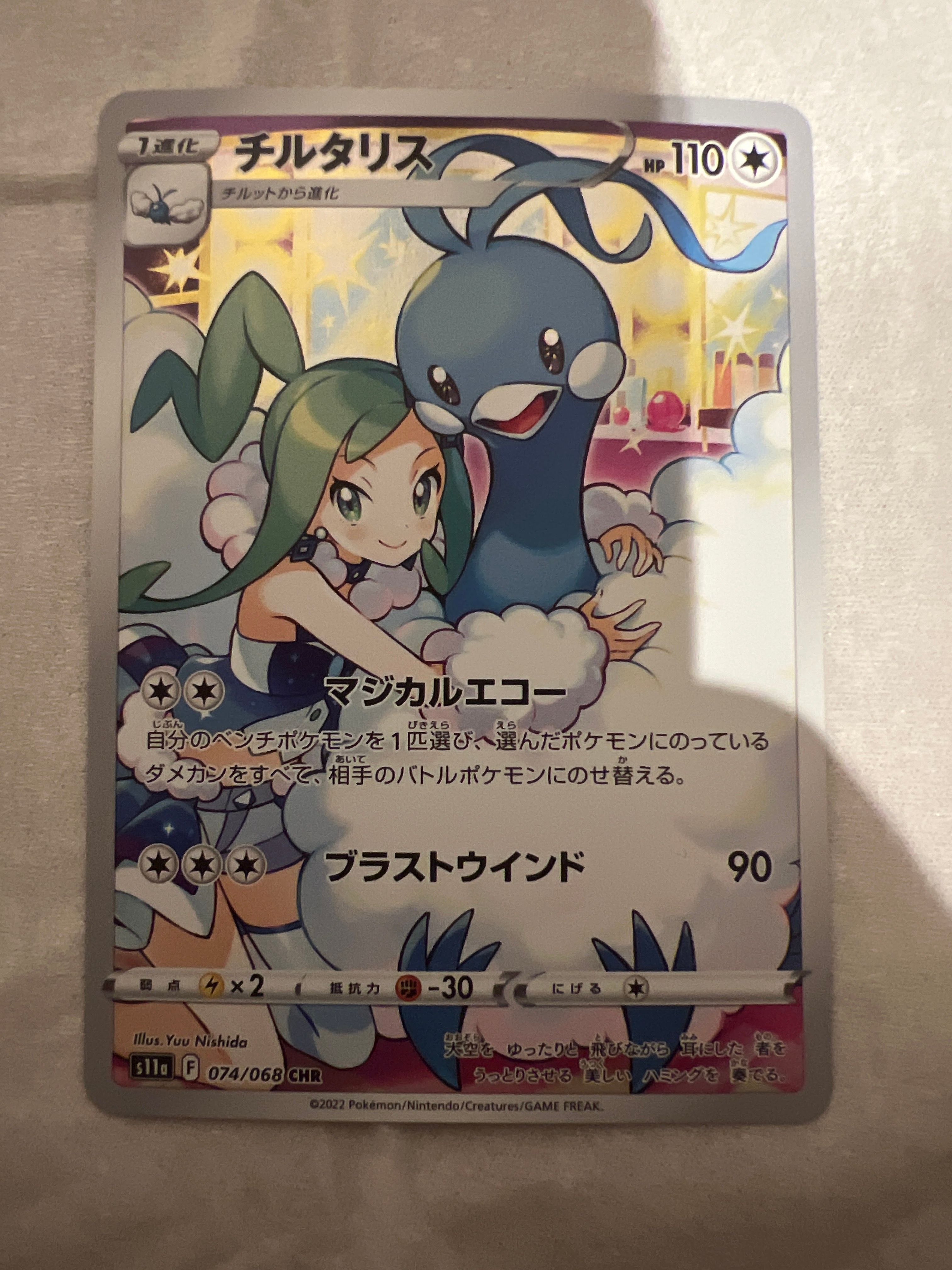 チルタリス CHR [s11a 074/068](強化拡張パック『白熱のアルカナ』)